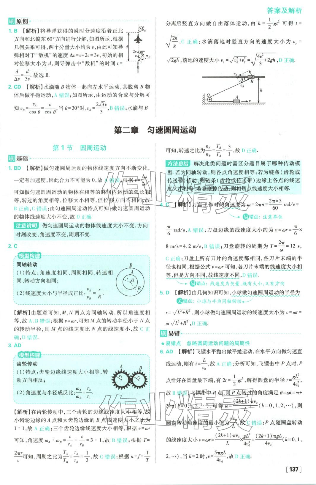 2025年高中必刷题高中物理必修第二册教科版&nbsp;参考答案第15页