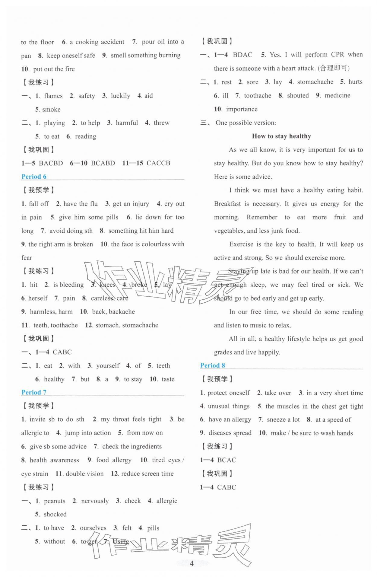 2026年预学与导学八年级英语下册人教版&nbsp;第4页
