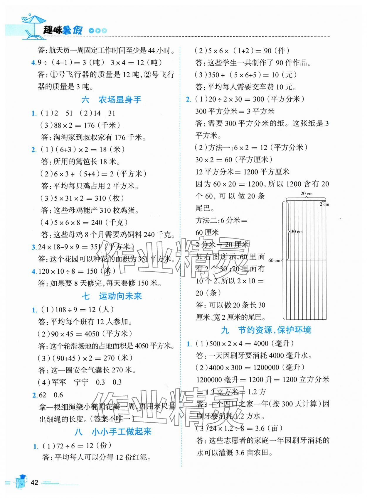 2024年培优系列趣味暑假三年级数学 第2页