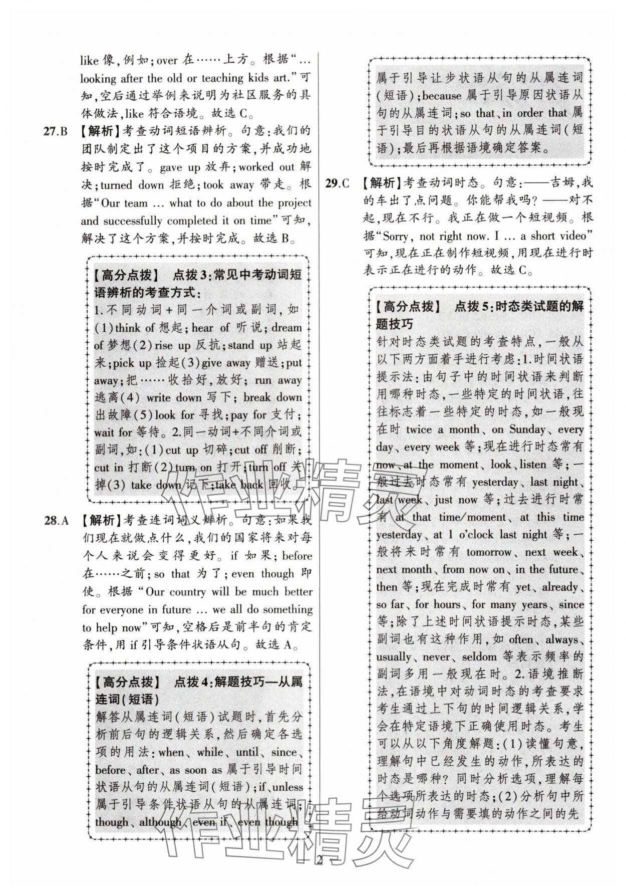 2024年秒殺中考安徽中考試題匯編英語 參考答案第2頁