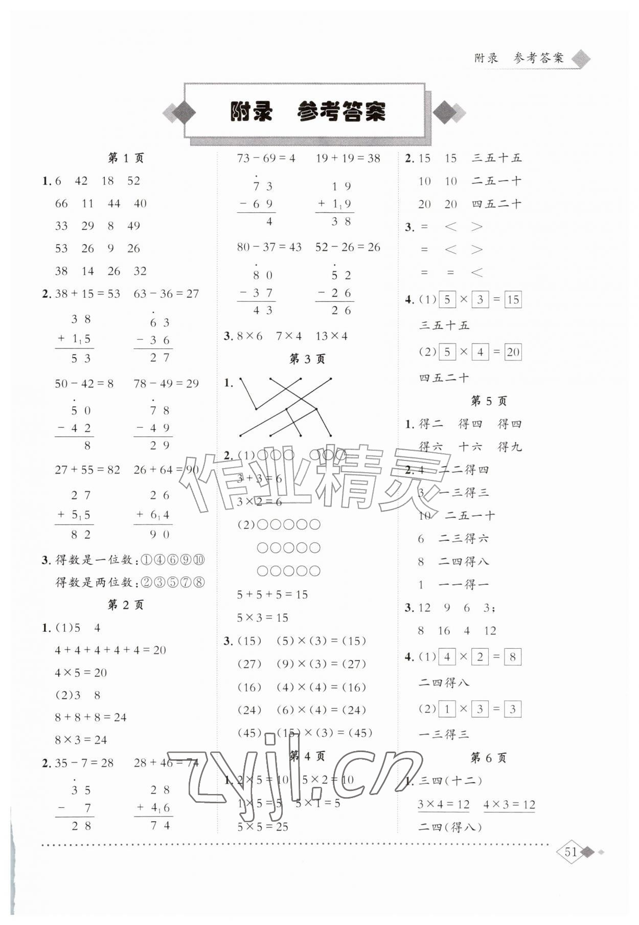2026年黄冈小状元同步计算天天练二年级数学上册人教版&nbsp;第1页