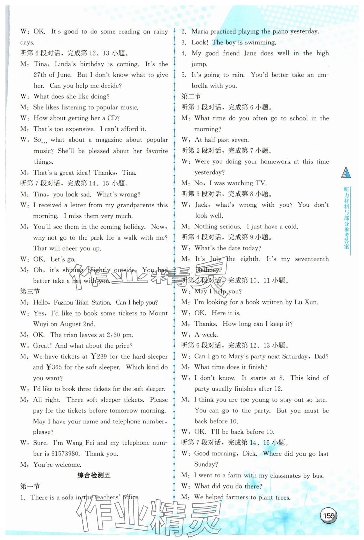 2024年福建省中考总复习纲要英语&nbsp;参考答案第4页