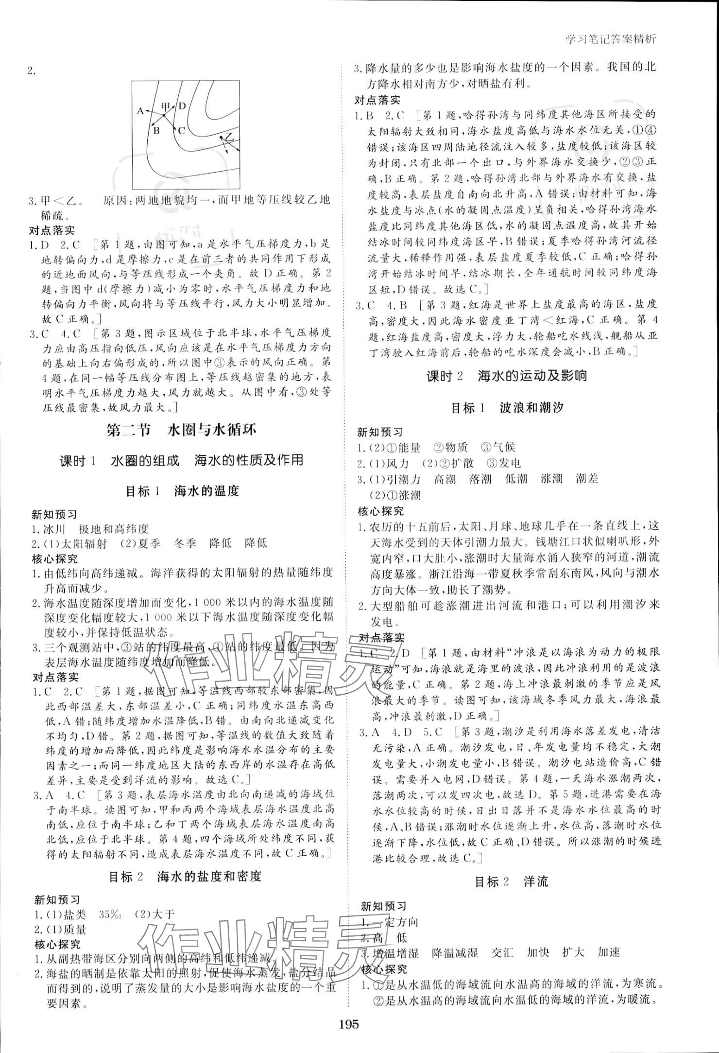 2023年步步高學(xué)習(xí)筆記高中地理必修第一冊(cè)魯教版 參考答案第5頁(yè)