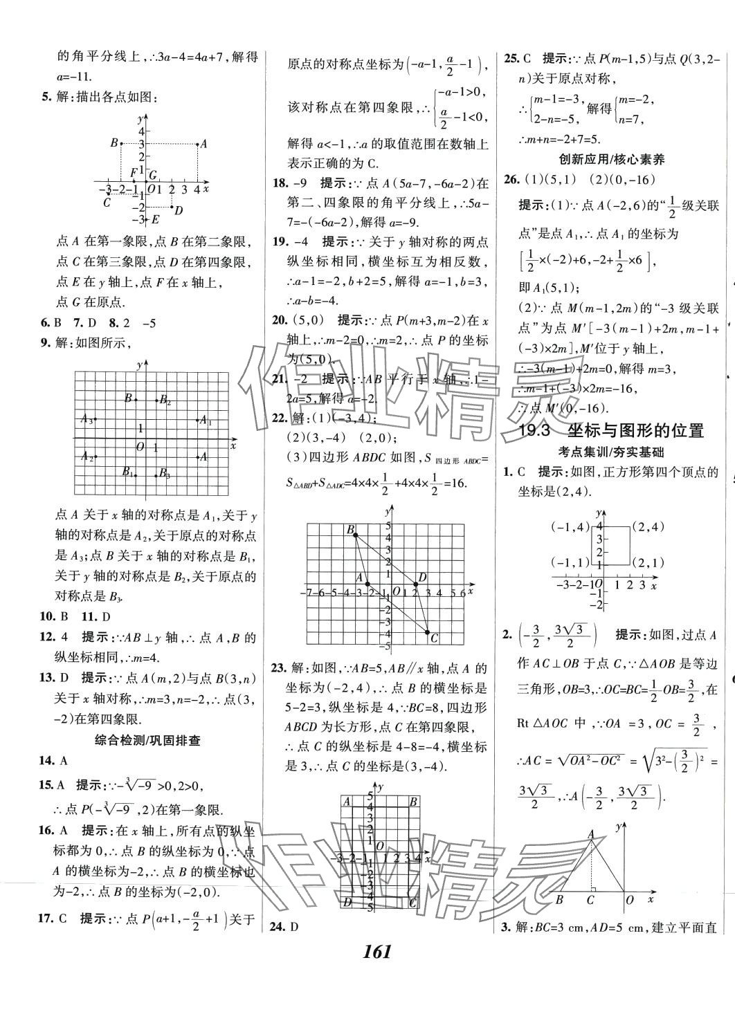 2024年全優(yōu)課堂八年級(jí)數(shù)學(xué)下冊(cè)冀教版 第9頁(yè)