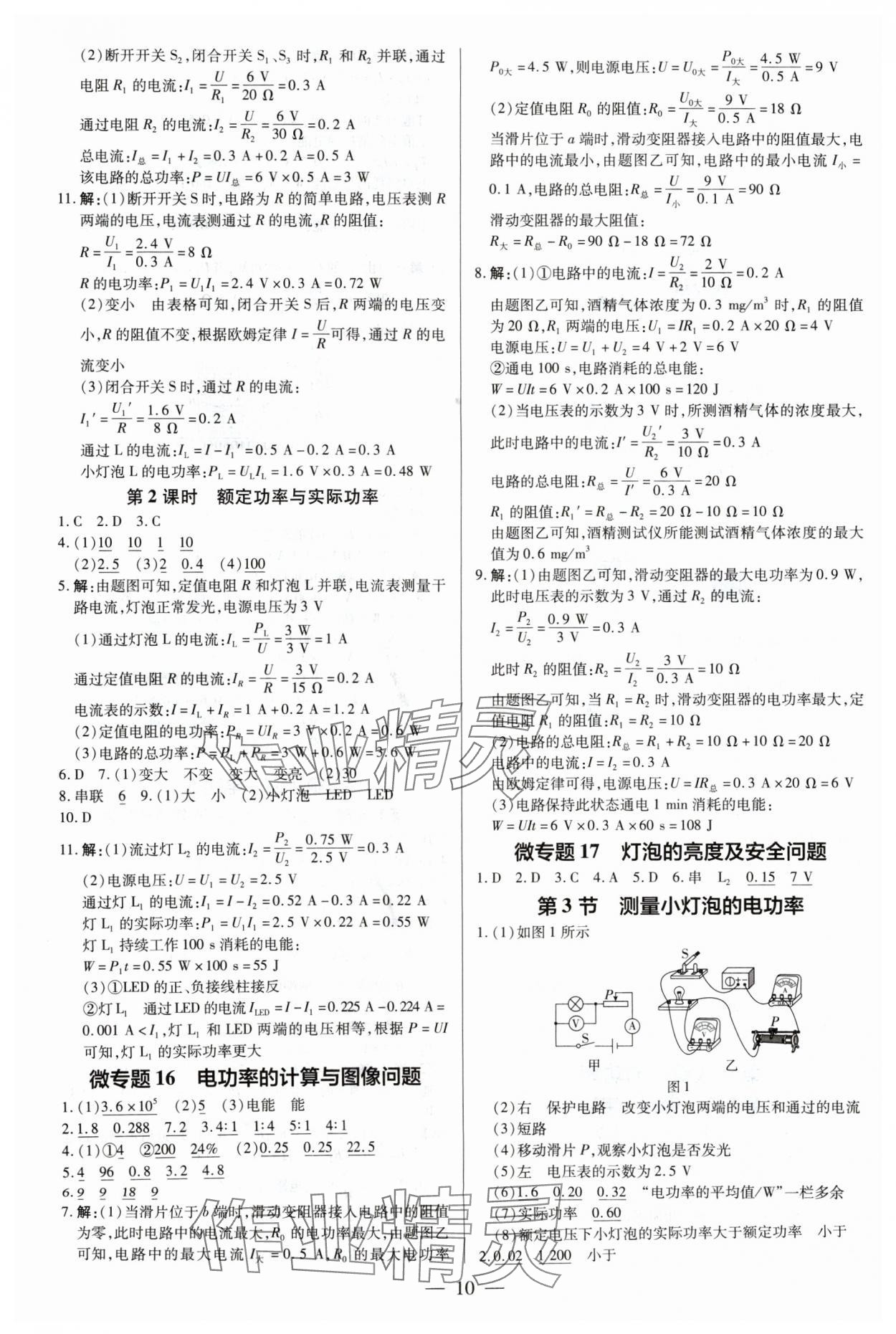 2024年領跑作業(yè)本九年級物理全一冊人教版廣州專版 第10頁