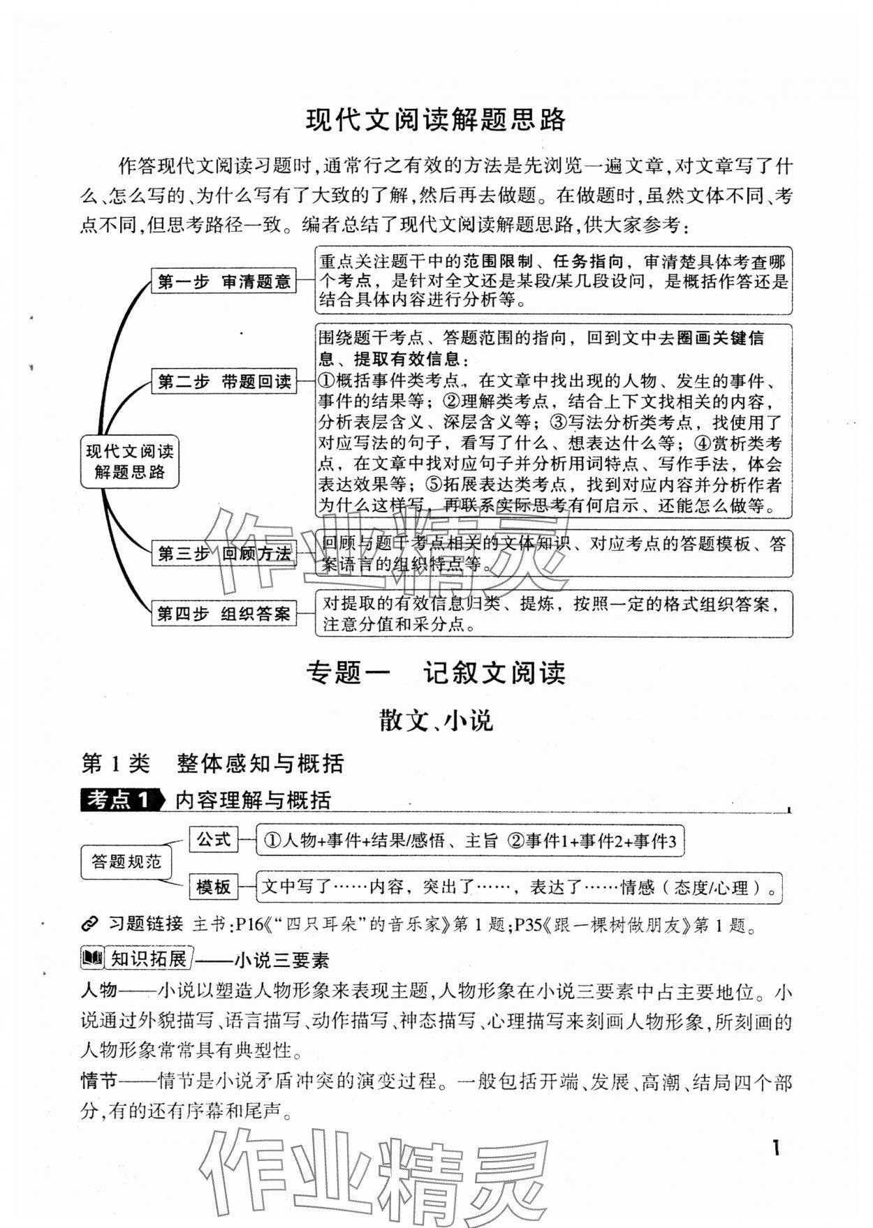 2025年萬唯中考現代文閱讀八年級+九年級語文人教版 參考答案第1頁