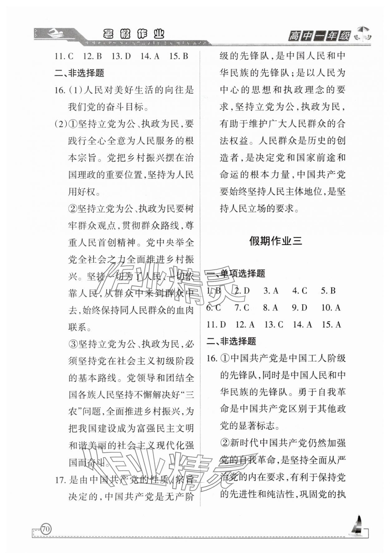 2025年暑假作业甘肃教育出版社高一政治 第2页
