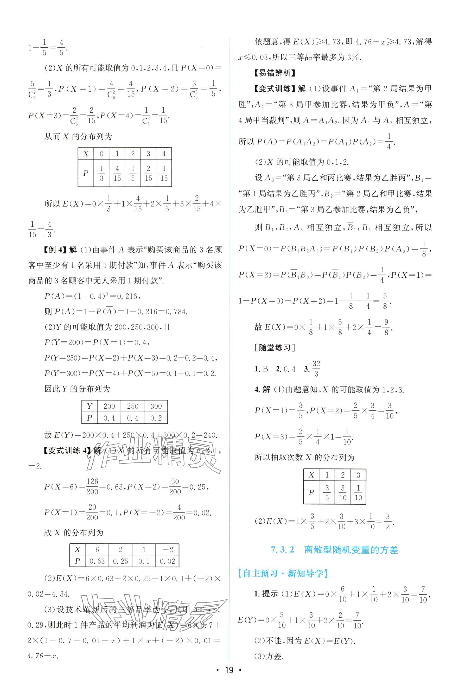 2025年高中同步測控優(yōu)化設(shè)計高中數(shù)學(xué)選擇性必修第三冊人教版 參考答案第18頁