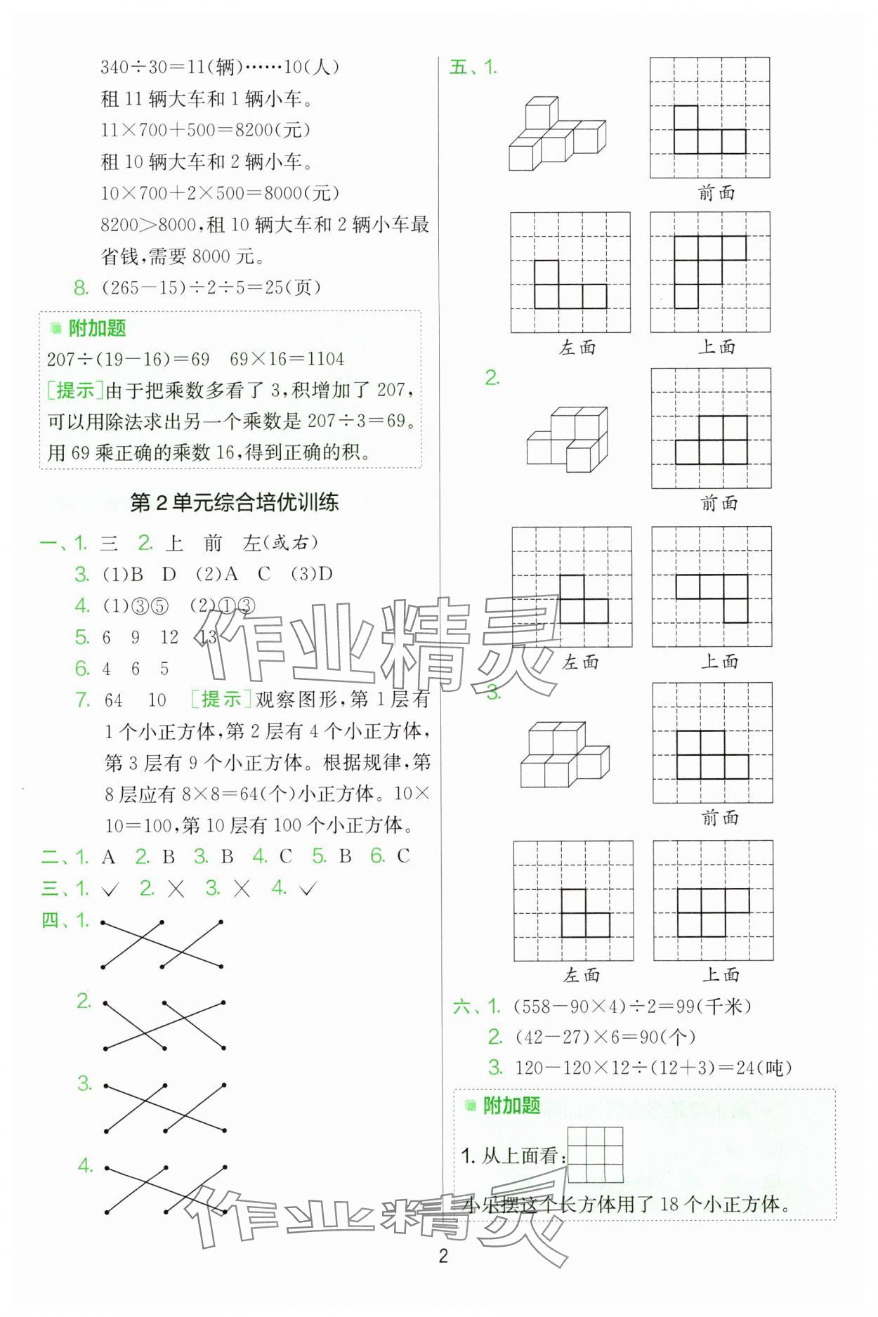 2025年单元双测全优测评卷四年级数学下册人教版 第2页