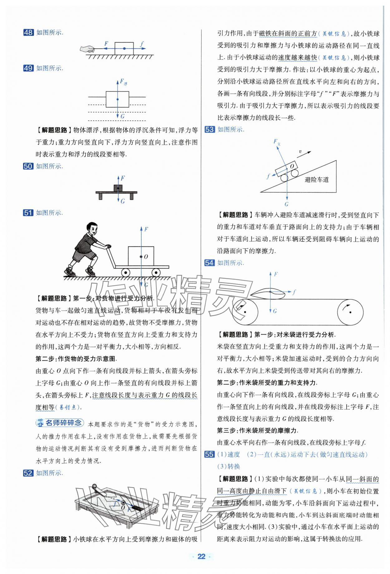 2024年金考卷中考真题分类训练物理 参考答案第21页