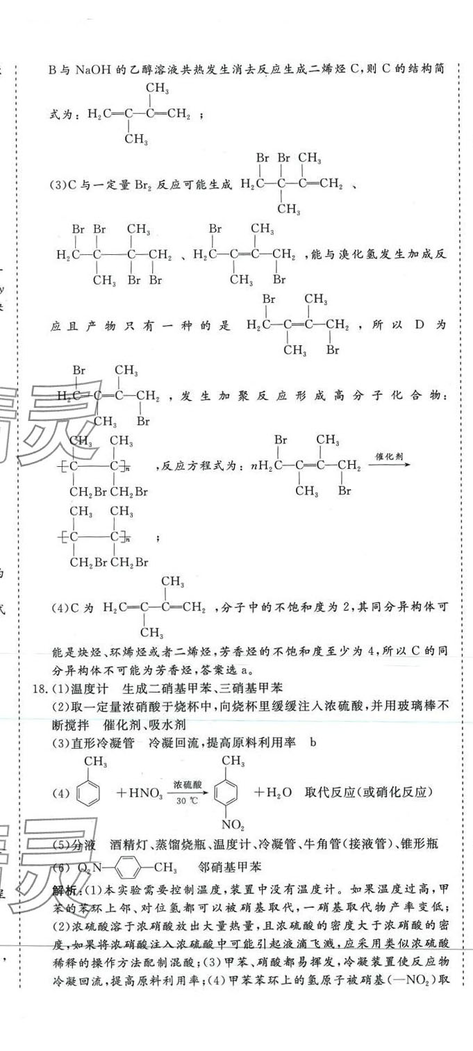 2024年高中必刷題滿分金卷（有機(jī)化學(xué)基礎(chǔ)）高中化學(xué)選擇性必修3人教版 第17頁(yè)