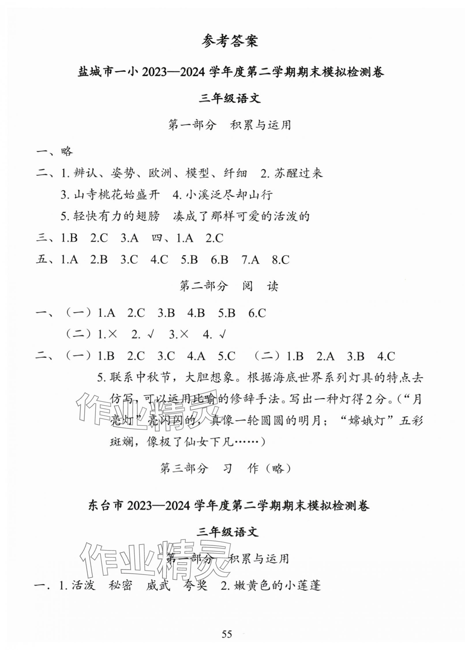 2025年盐城市小学期末试卷精编三年级语文下册人教版 第1页