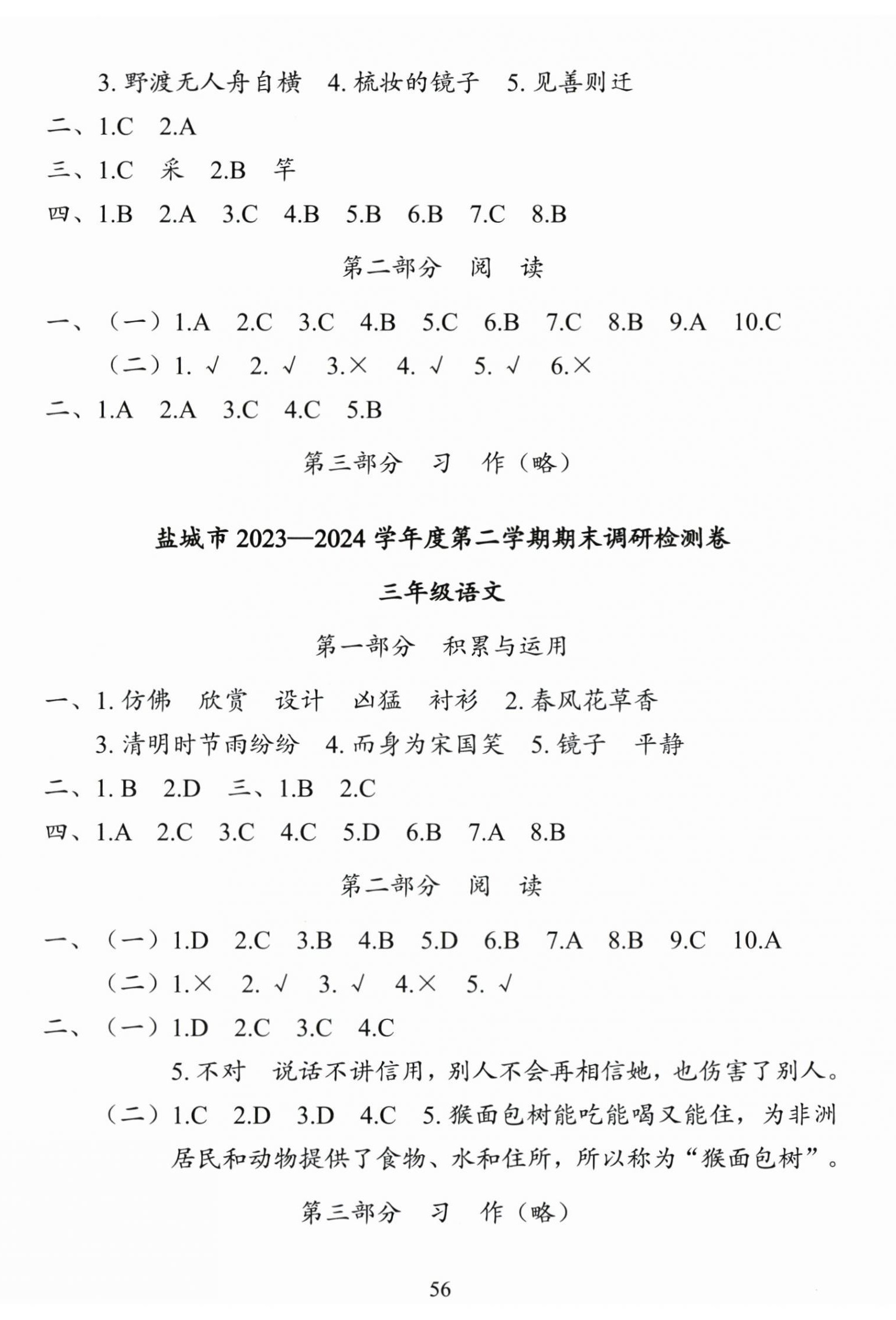 2025年盐城市小学期末试卷精编三年级语文下册人教版 第2页