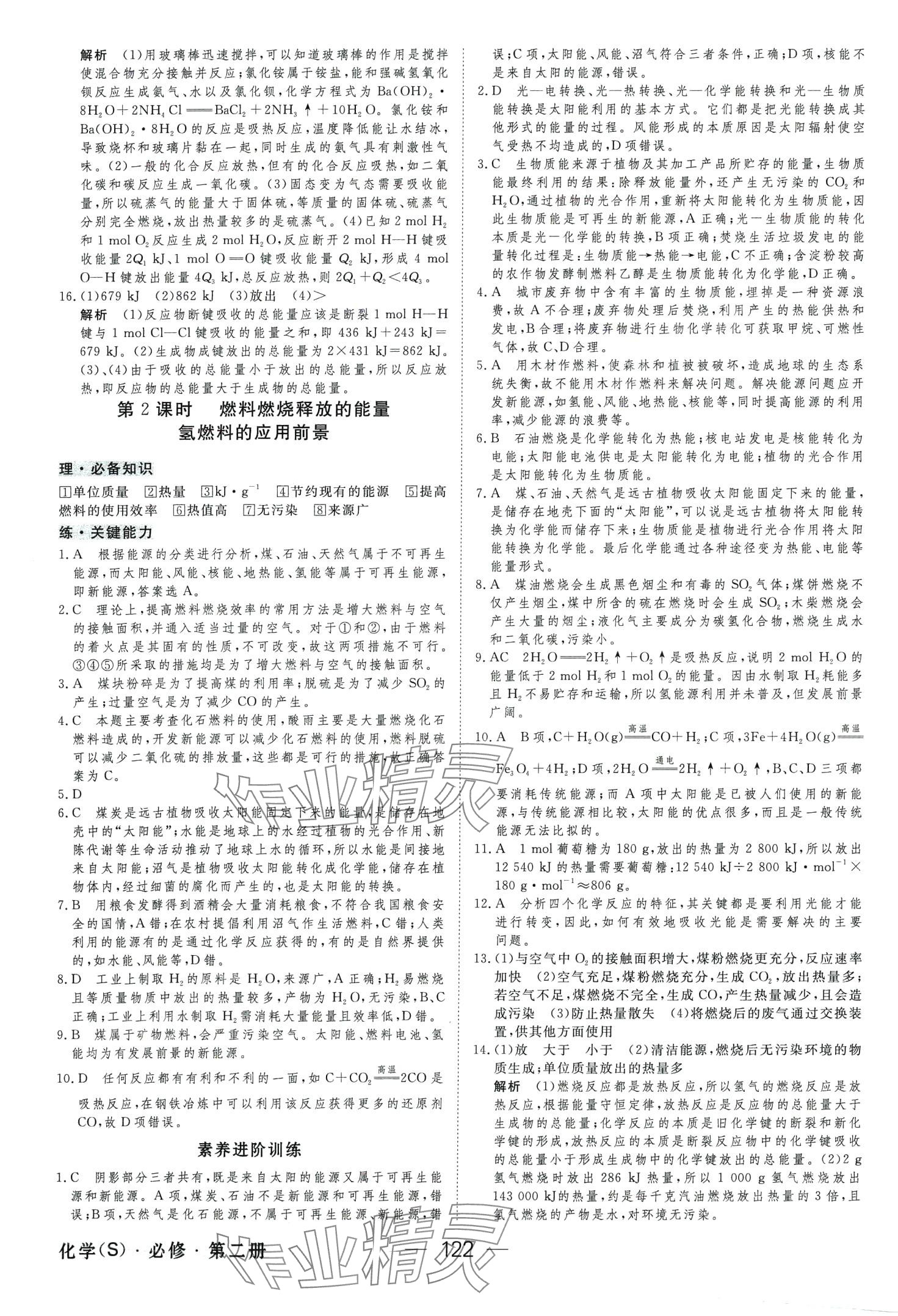 2024年綠色通道45分鐘課時(shí)作業(yè)與單元測(cè)評(píng)高中化學(xué)必修第二冊(cè)人教版 第6頁(yè)