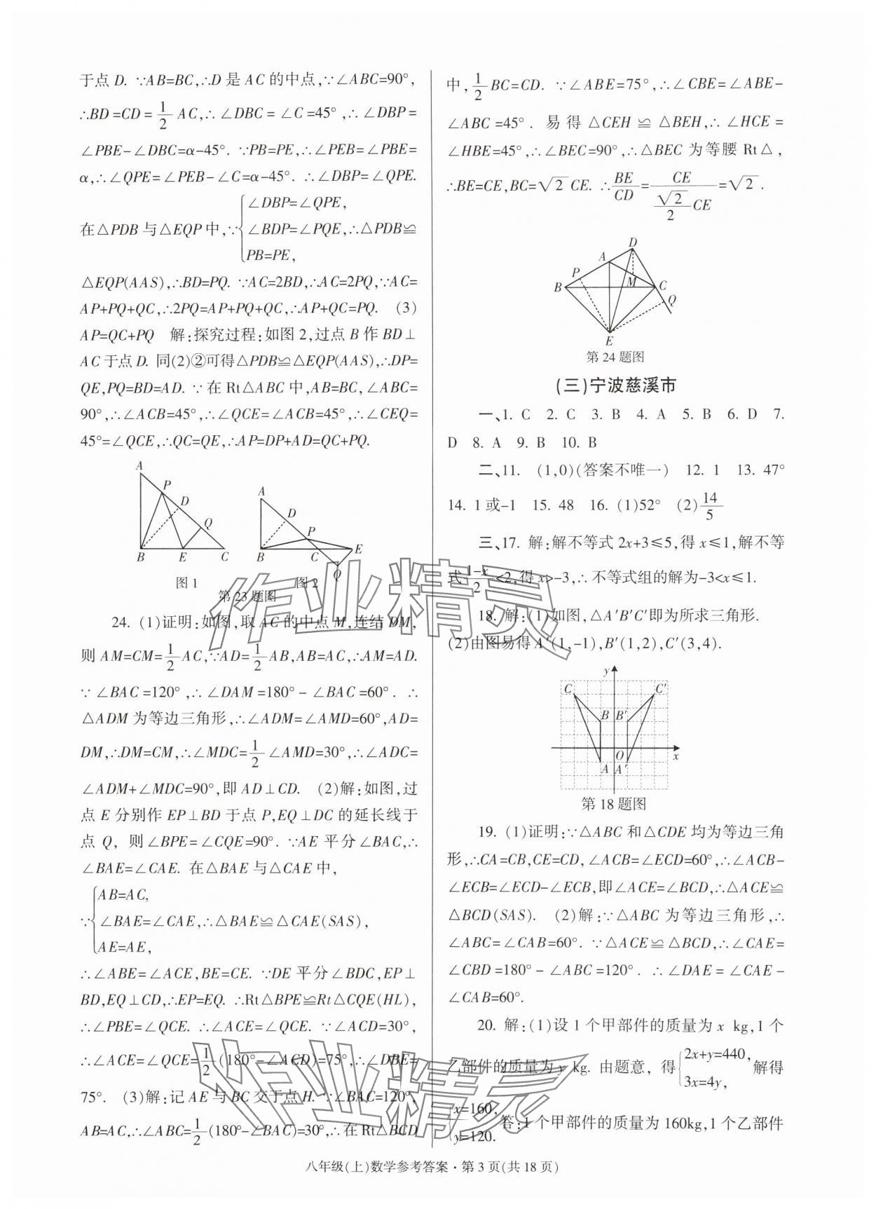 2024年浙江省各地期末試卷精編八年級(jí)數(shù)學(xué)上冊(cè)浙教版 第3頁(yè)