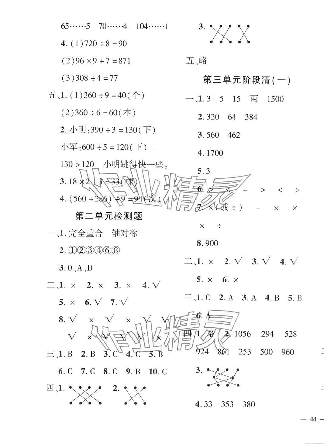 2024年教育世家狀元卷三年級數(shù)學(xué)下冊青島版 第3頁