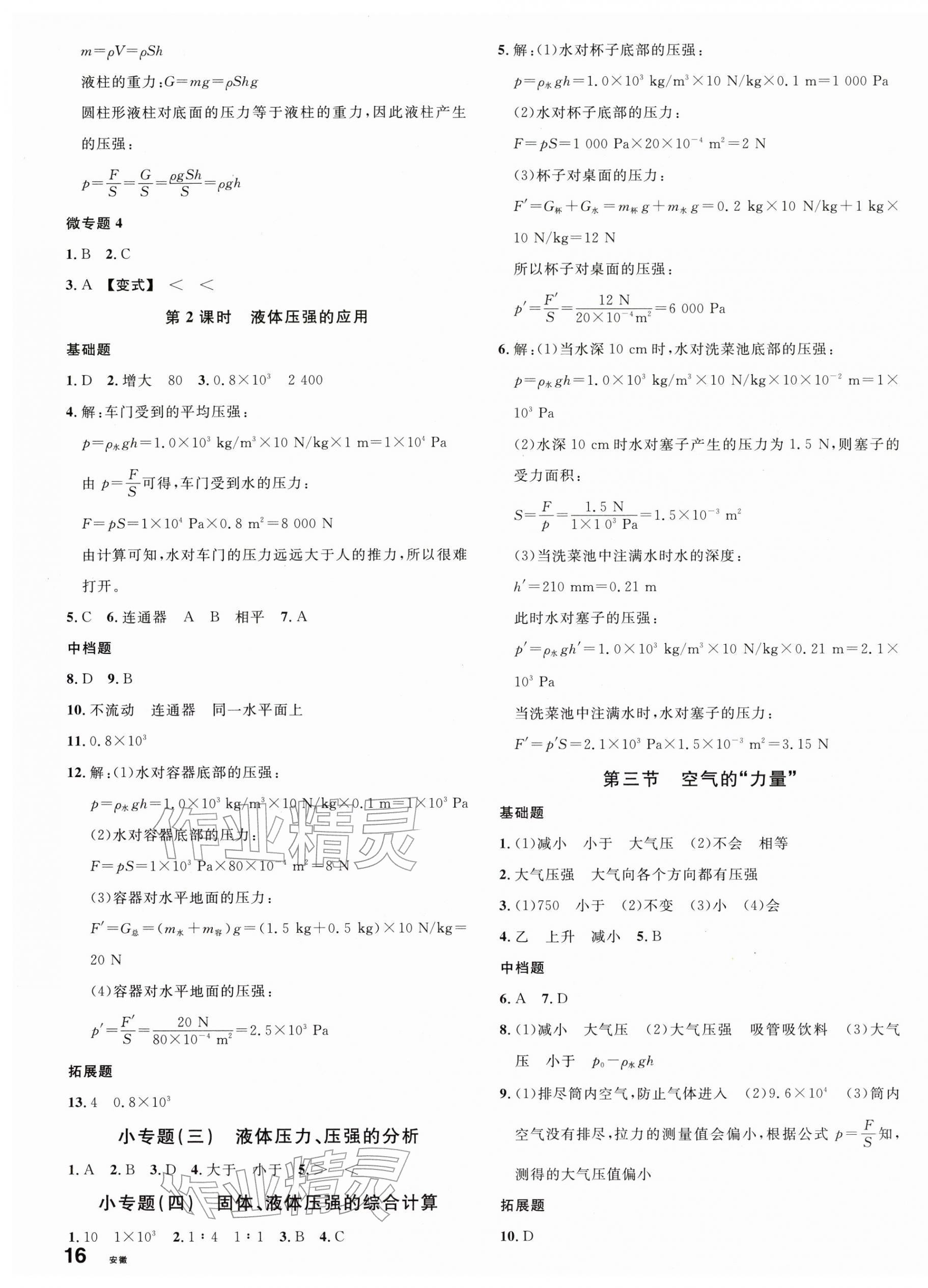 2026年名校課堂八年級物理下冊滬科版安徽專版&nbsp;第3頁