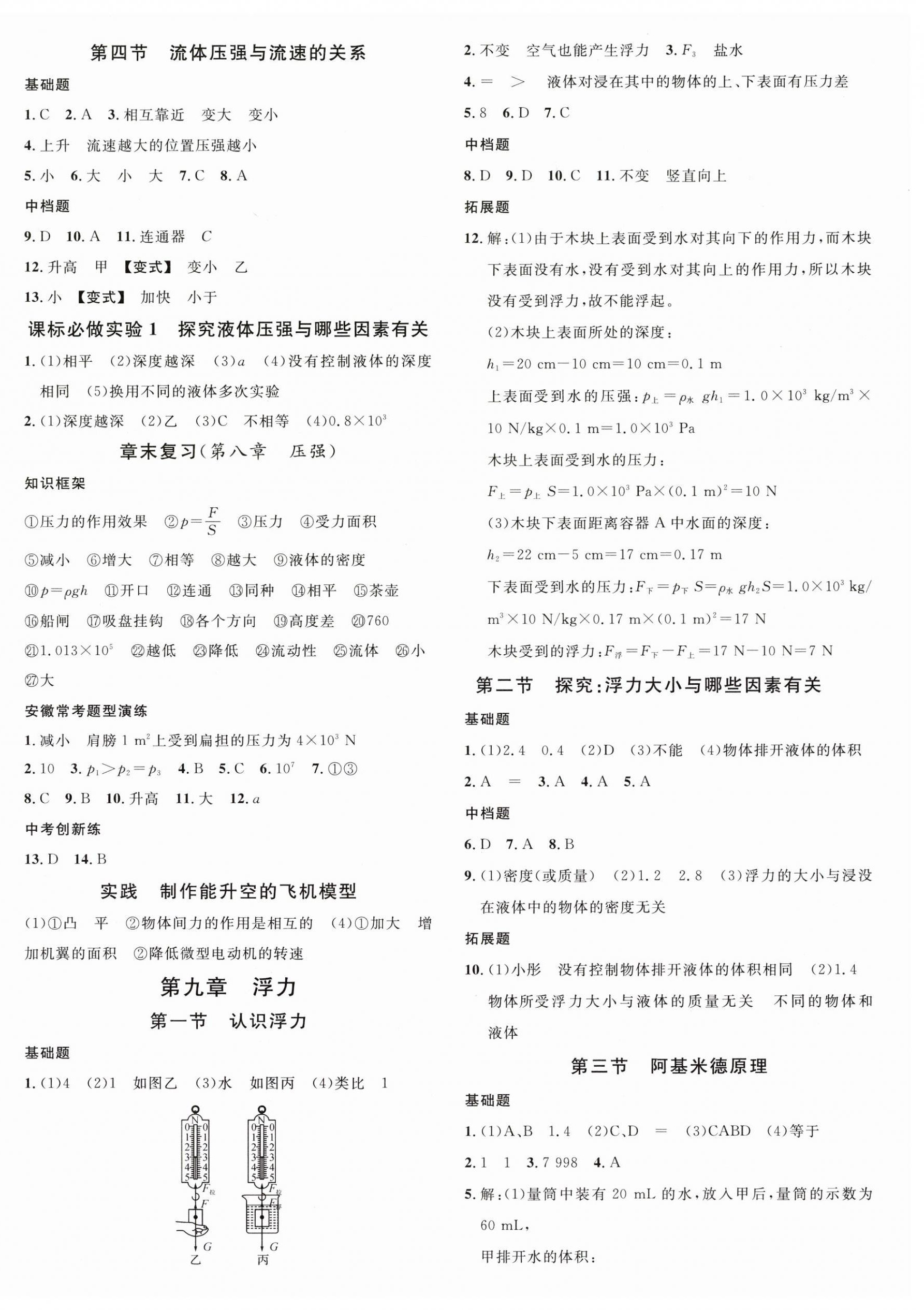 2026年名校课堂八年级物理下册沪科版安徽专版&nbsp;第4页