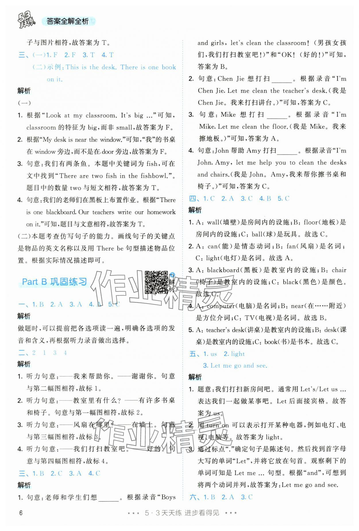 2024年53天天練四年級英語上冊人教版 參考答案第6頁