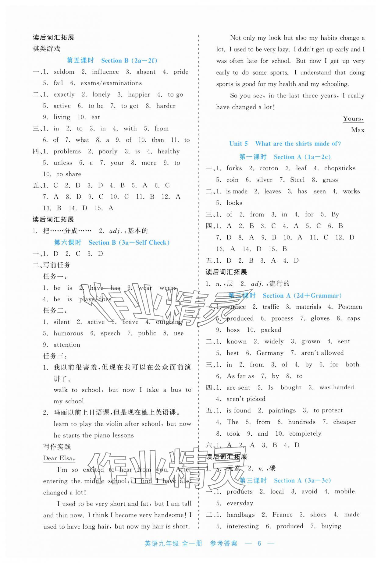 2023年精彩練習(xí)就練這一本九年級(jí)英語(yǔ)全一冊(cè)人教版評(píng)議教輔 第6頁(yè)