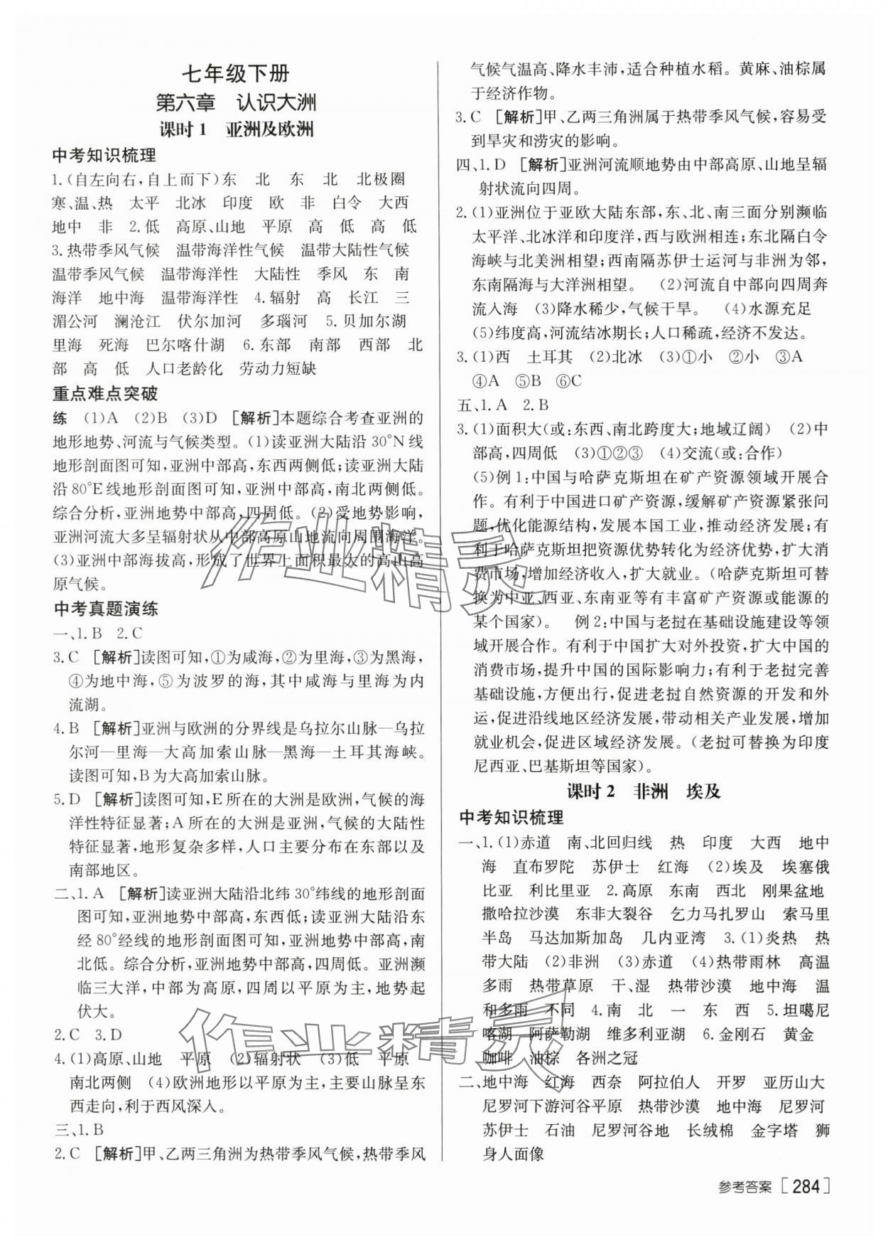 2024年升学锦囊地理湘教版 参考答案第10页