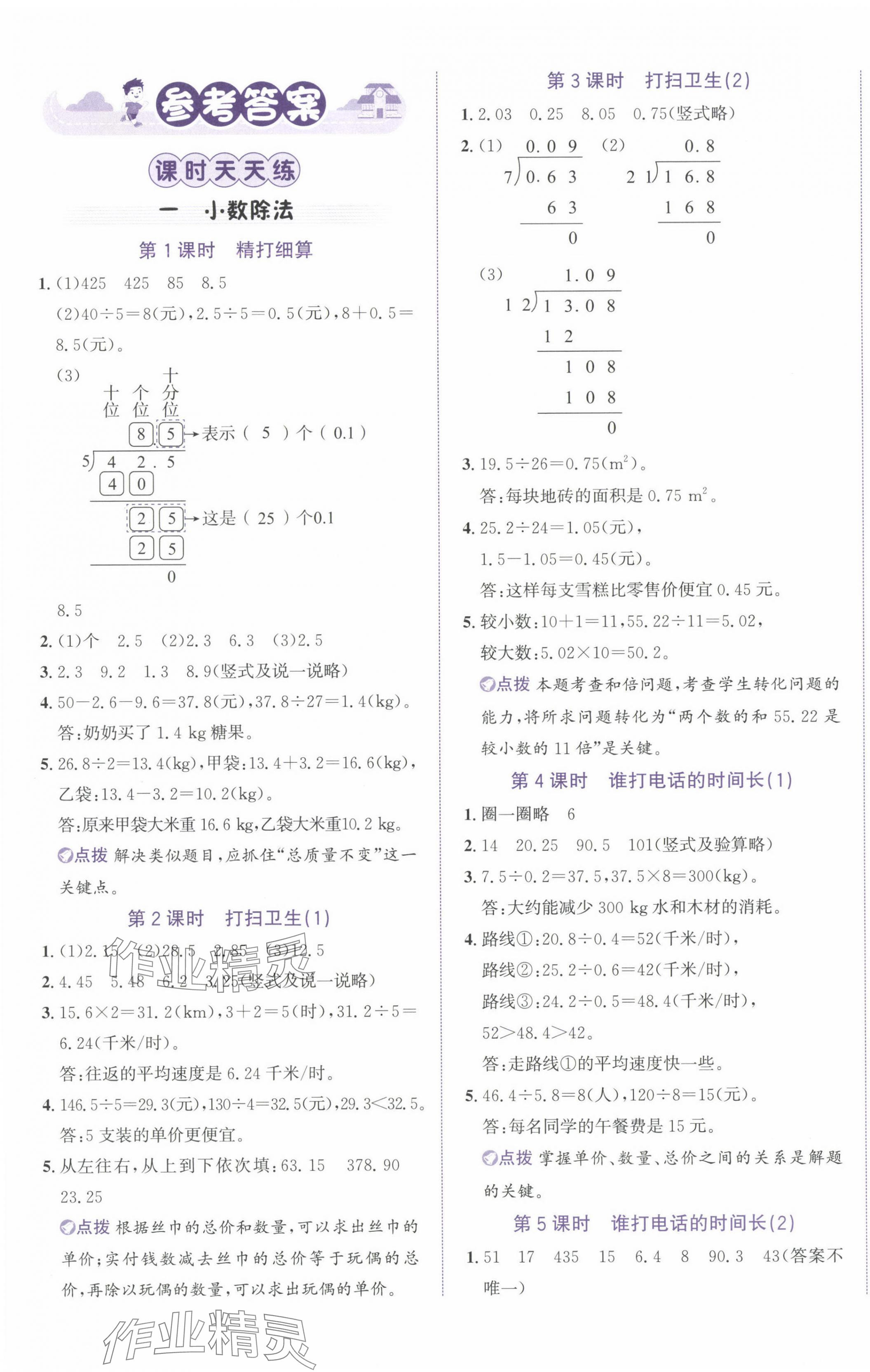 2024年奔跑吧少年五年級(jí)數(shù)學(xué)上冊(cè)北師大版 第1頁