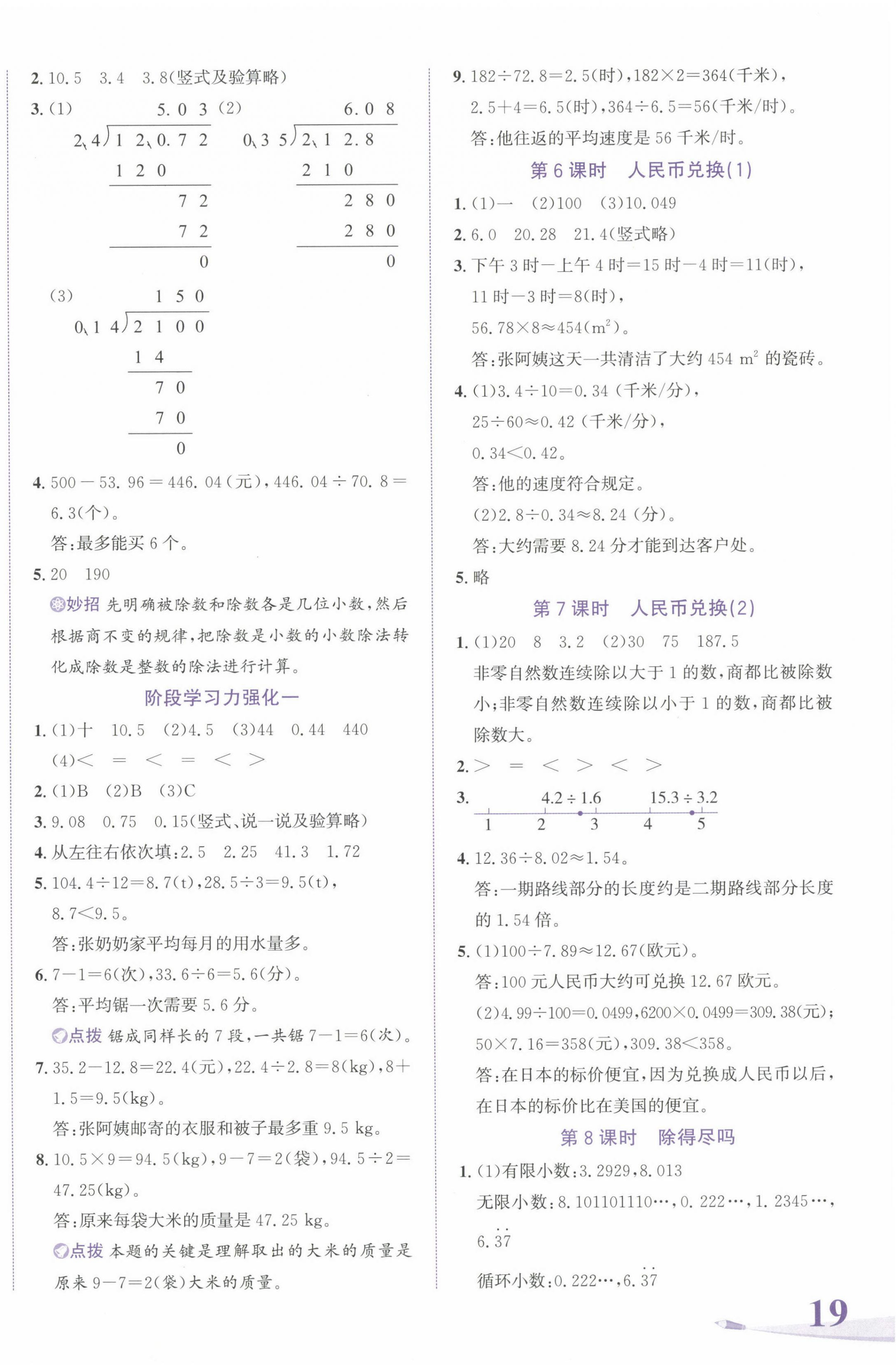 2024年奔跑吧少年五年級(jí)數(shù)學(xué)上冊(cè)北師大版 第2頁(yè)