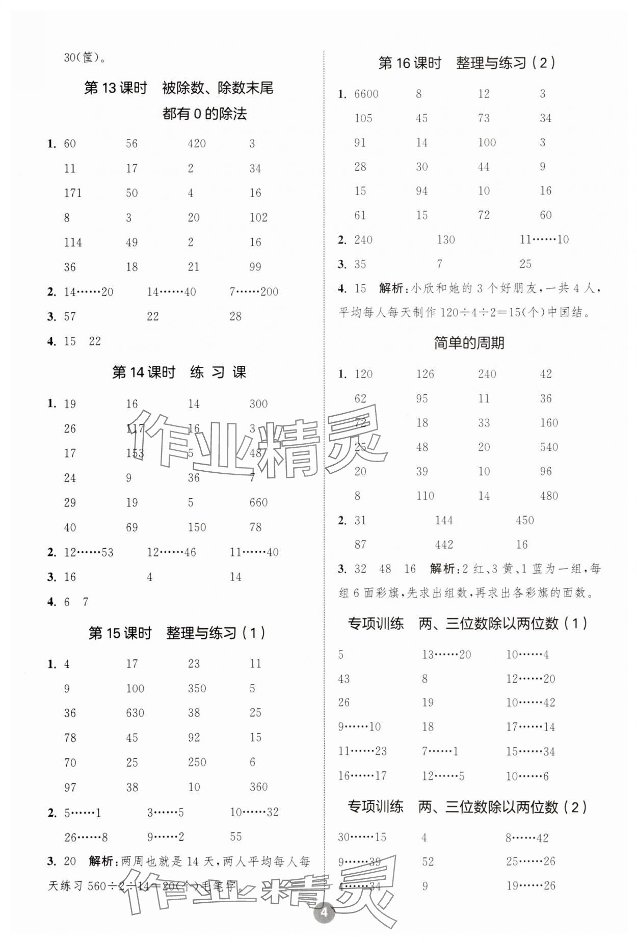 2023年小学数学计算10分钟四年级上册苏教版 第4页