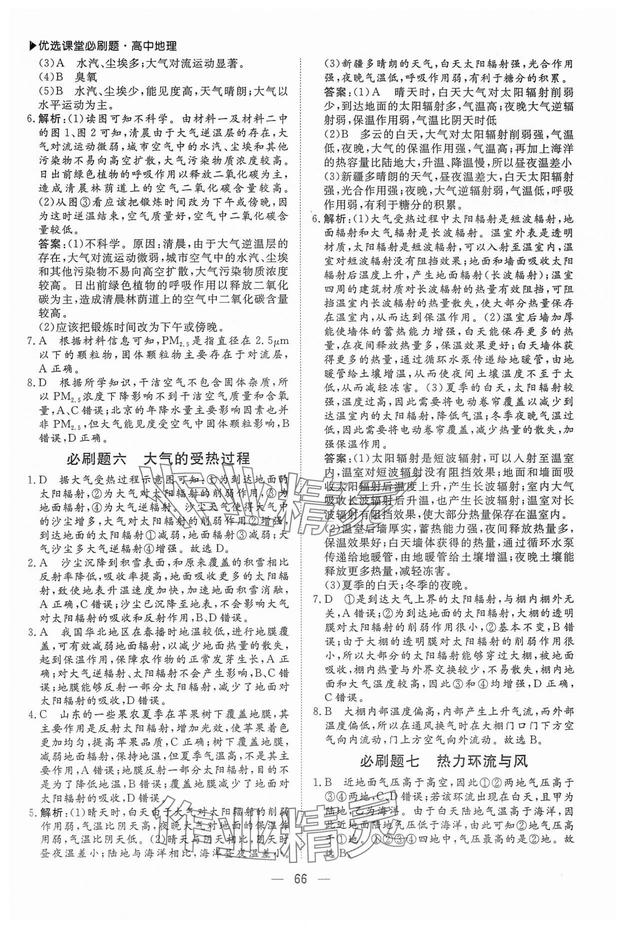 2025年優(yōu)選課堂必刷題高一地理全一冊(cè)人教版 第4頁
