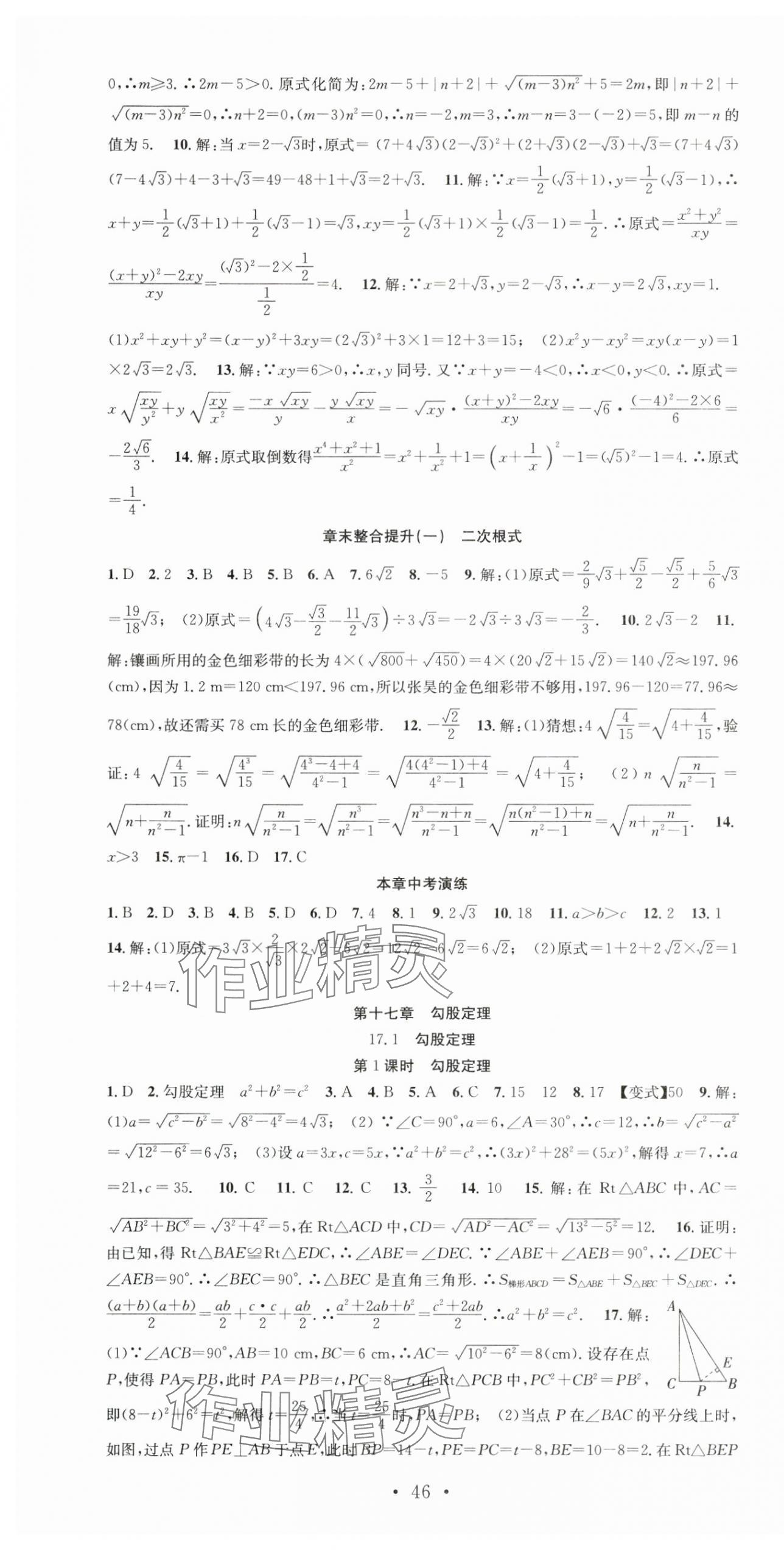 2025年七天學(xué)案學(xué)練考八年級(jí)數(shù)學(xué)下冊(cè)人教版 第4頁(yè)