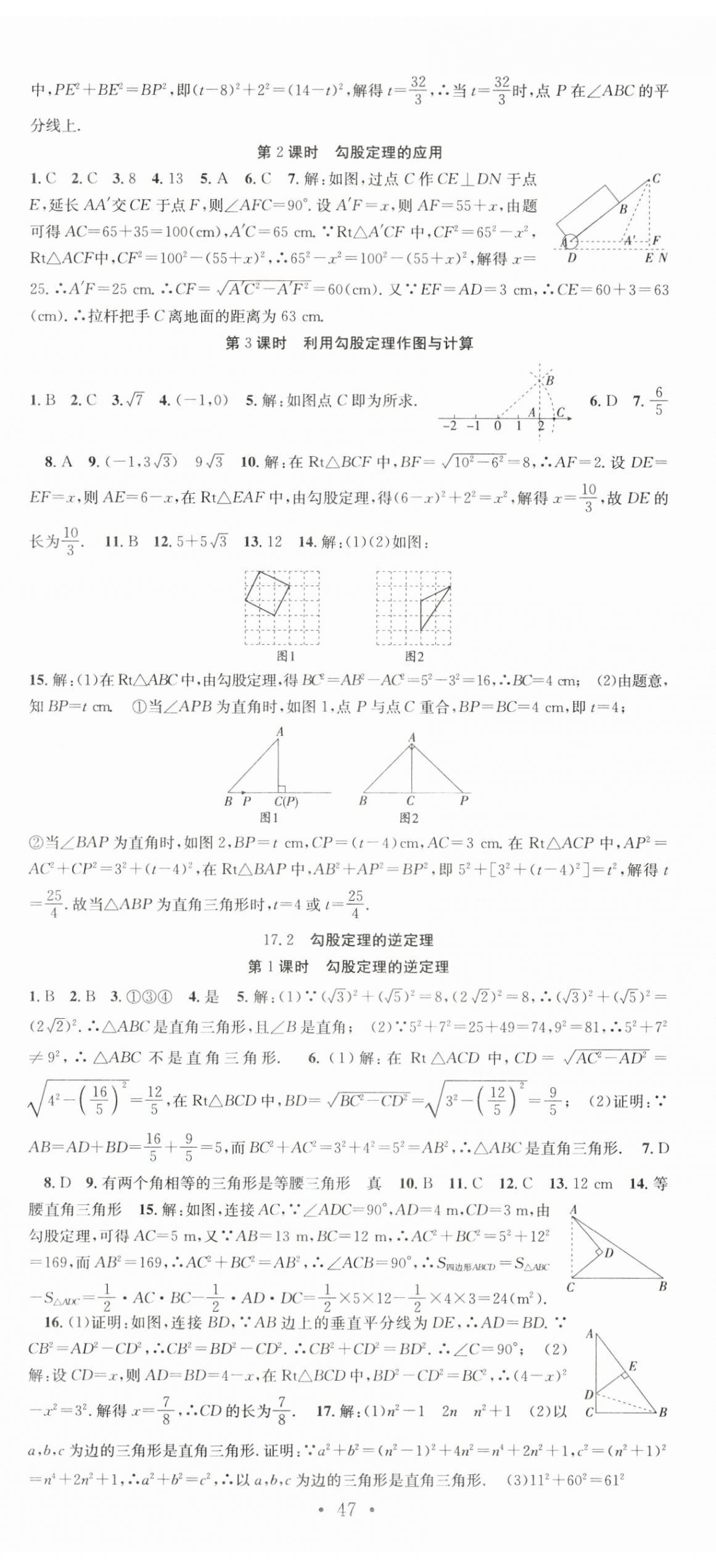 2025年七天學案學練考八年級數(shù)學下冊人教版 第5頁