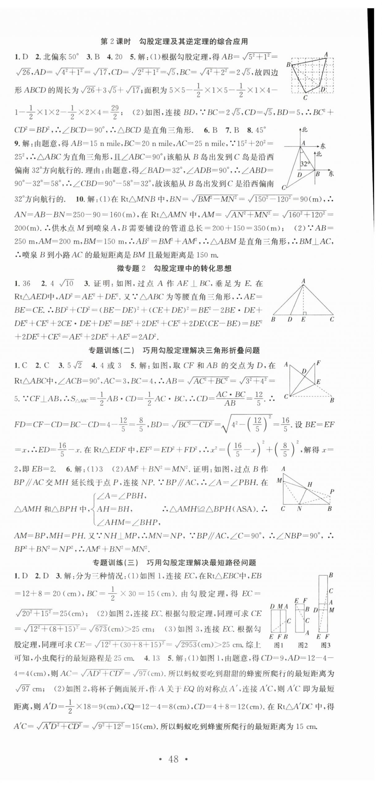 2025年七天學案學練考八年級數(shù)學下冊人教版 第6頁