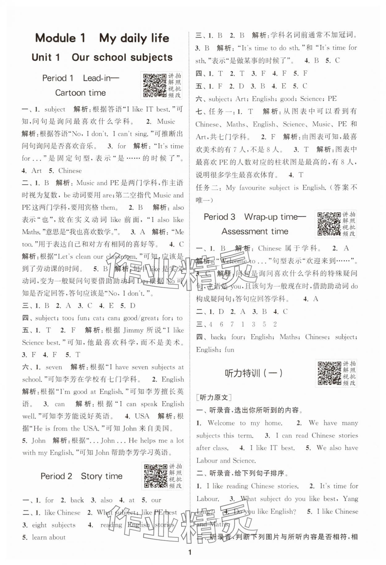 2025年拔尖特訓四年級英語上冊譯林版江蘇專版 第1頁