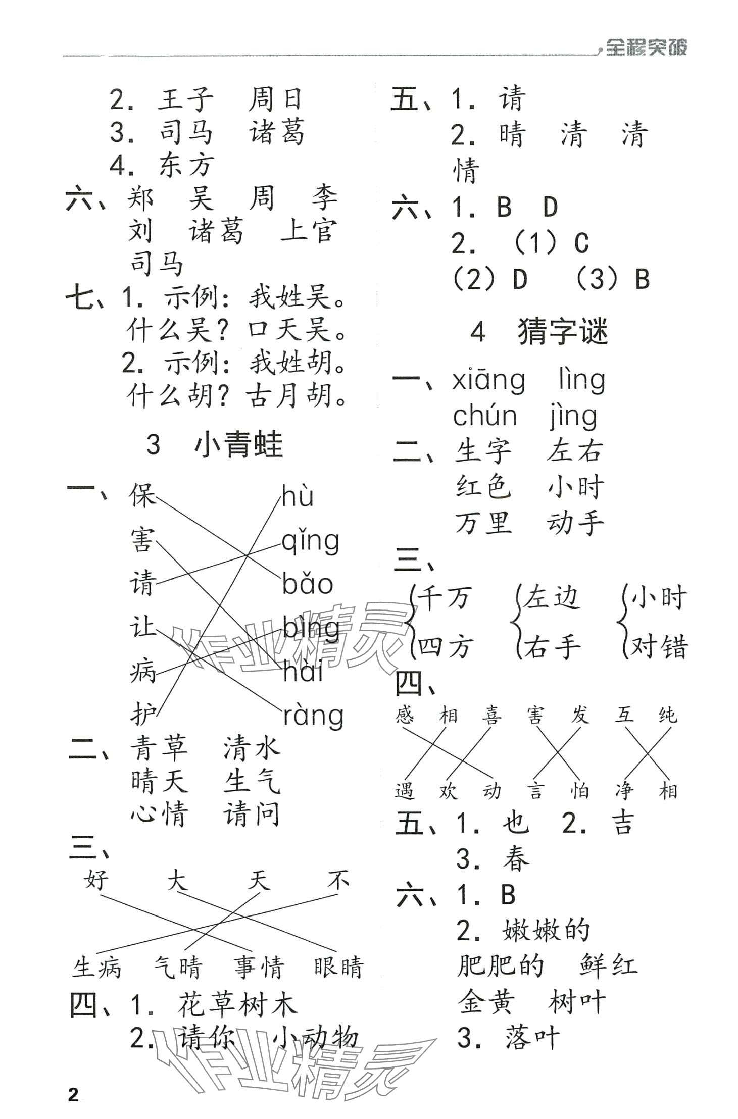 2024年全程突破一年級語文下冊人教版 第2頁