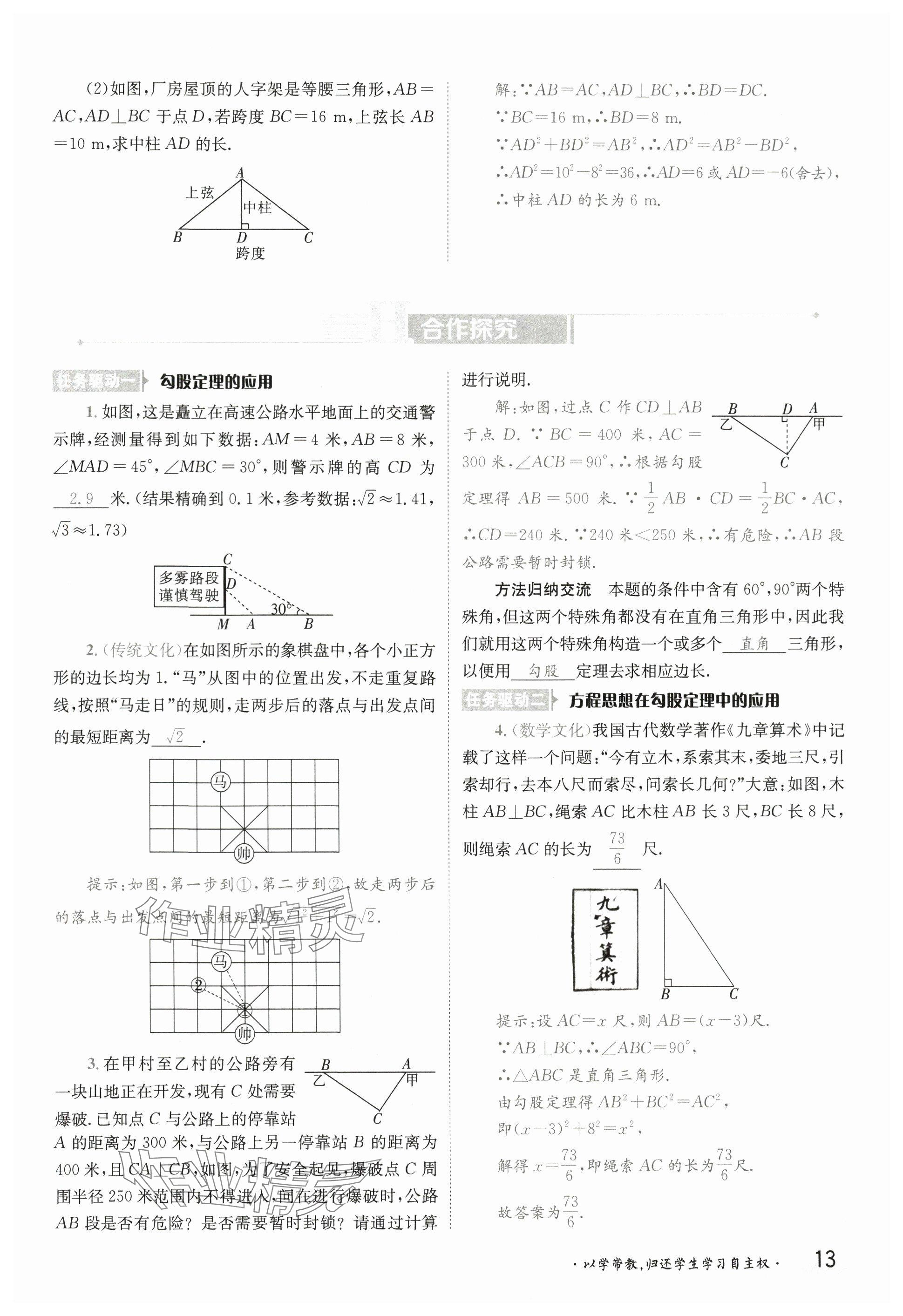 2025年金太陽導(dǎo)學(xué)案八年級(jí)數(shù)學(xué)下冊(cè)湘教版 參考答案第12頁