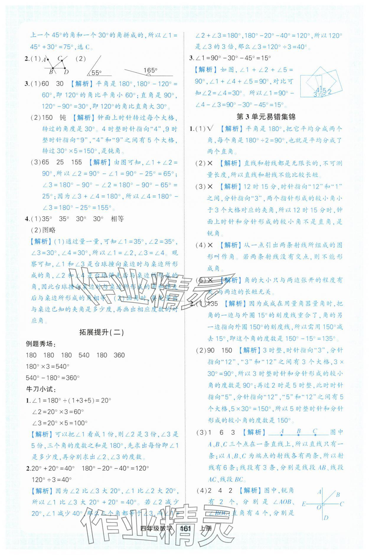 2024年黃岡狀元成才路狀元作業(yè)本四年級數(shù)學(xué)上冊人教版浙江專版 參考答案第15頁