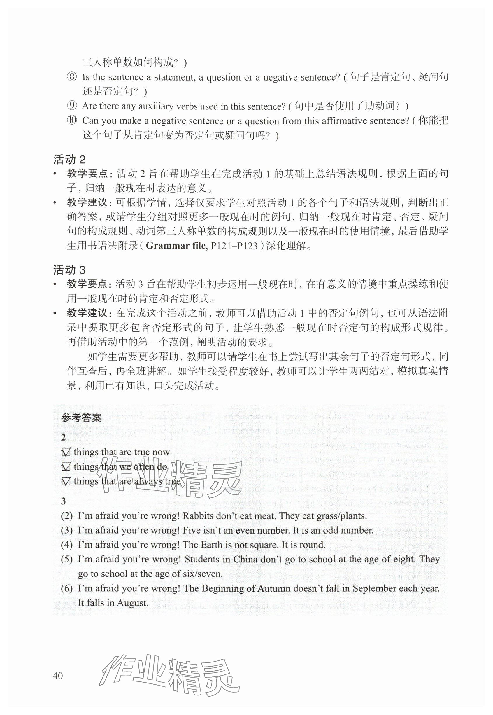 2024年教材課本六年級英語上冊滬教版54制 參考答案第36頁