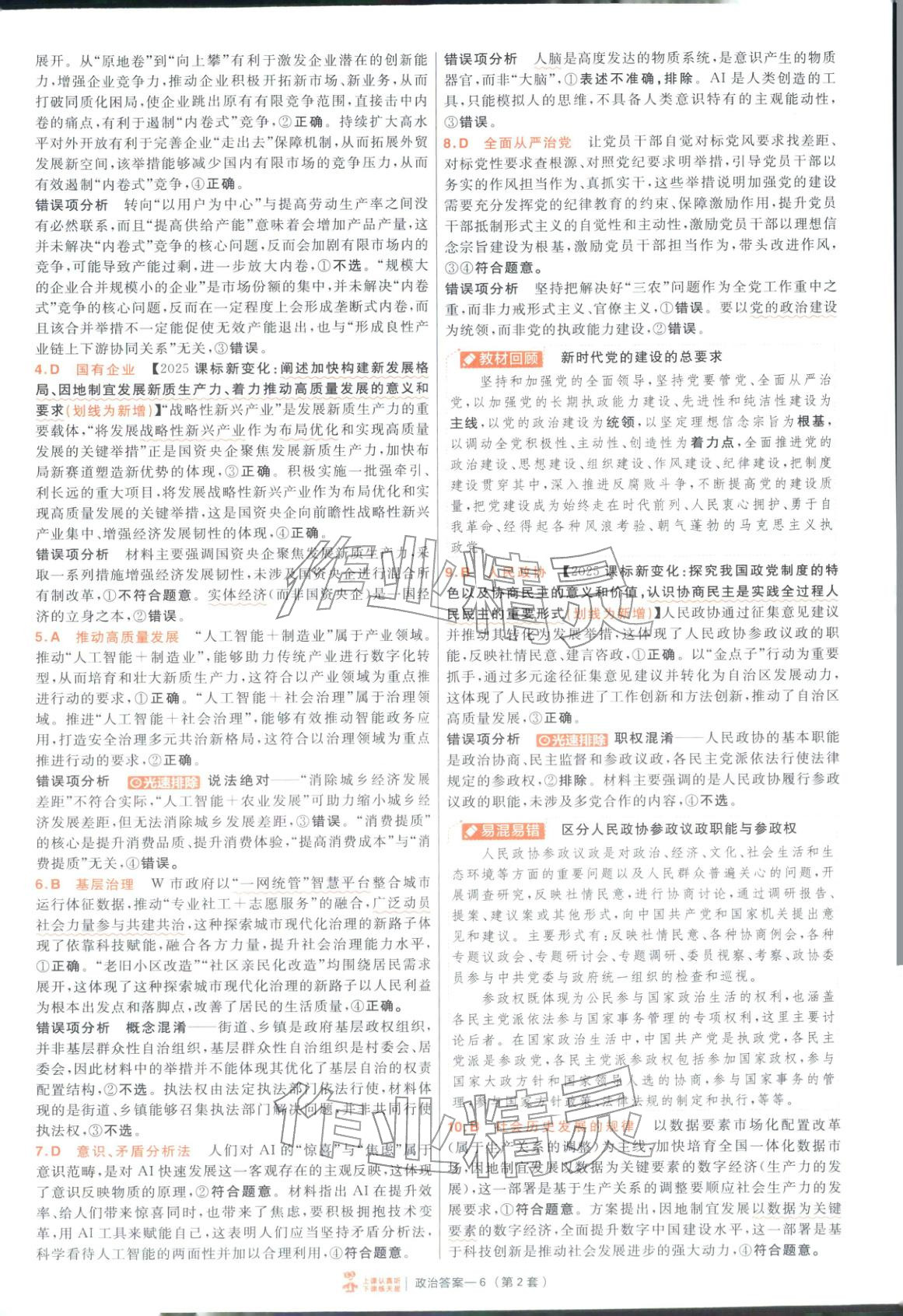 2026年金考卷特快專遞高中道德與法治&nbsp;第6頁