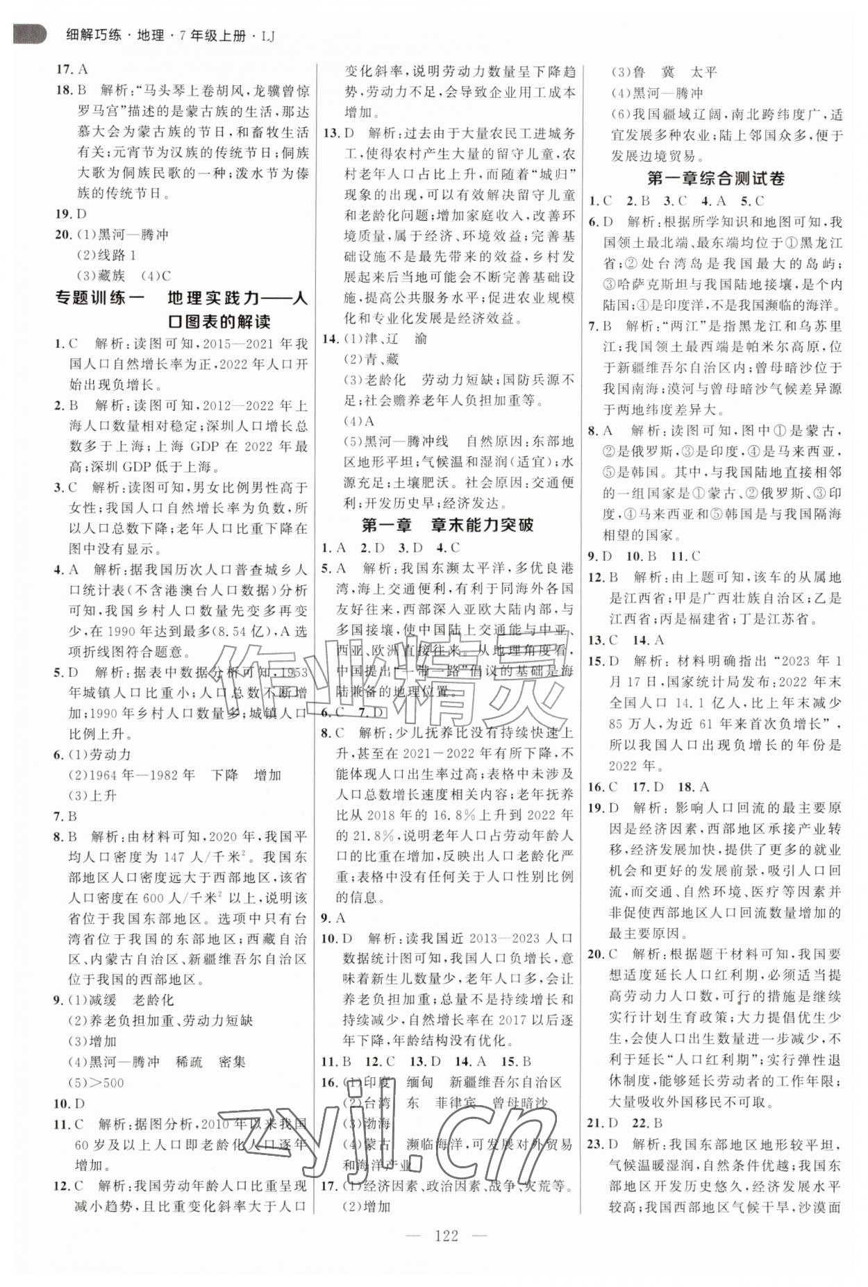2026年细解巧练七年级地理上册鲁教版五四制&nbsp;参考答案第2页