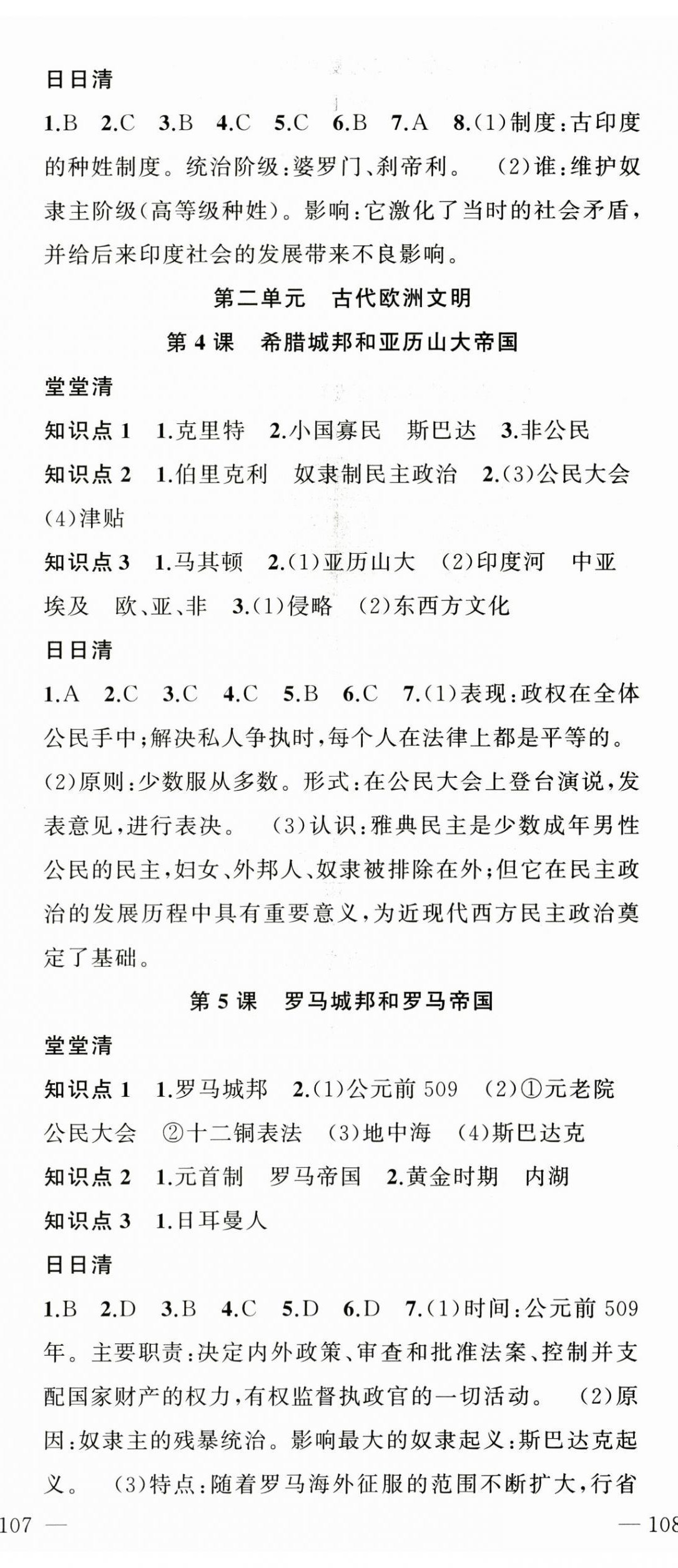 2025年四清导航九年级历史上册人教版 第2页