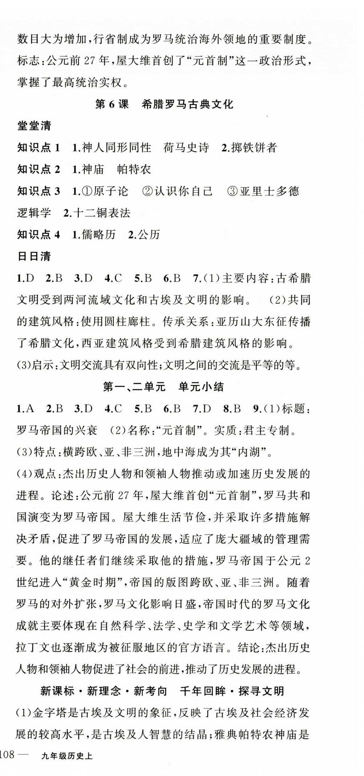 2025年四清导航九年级历史上册人教版 第3页