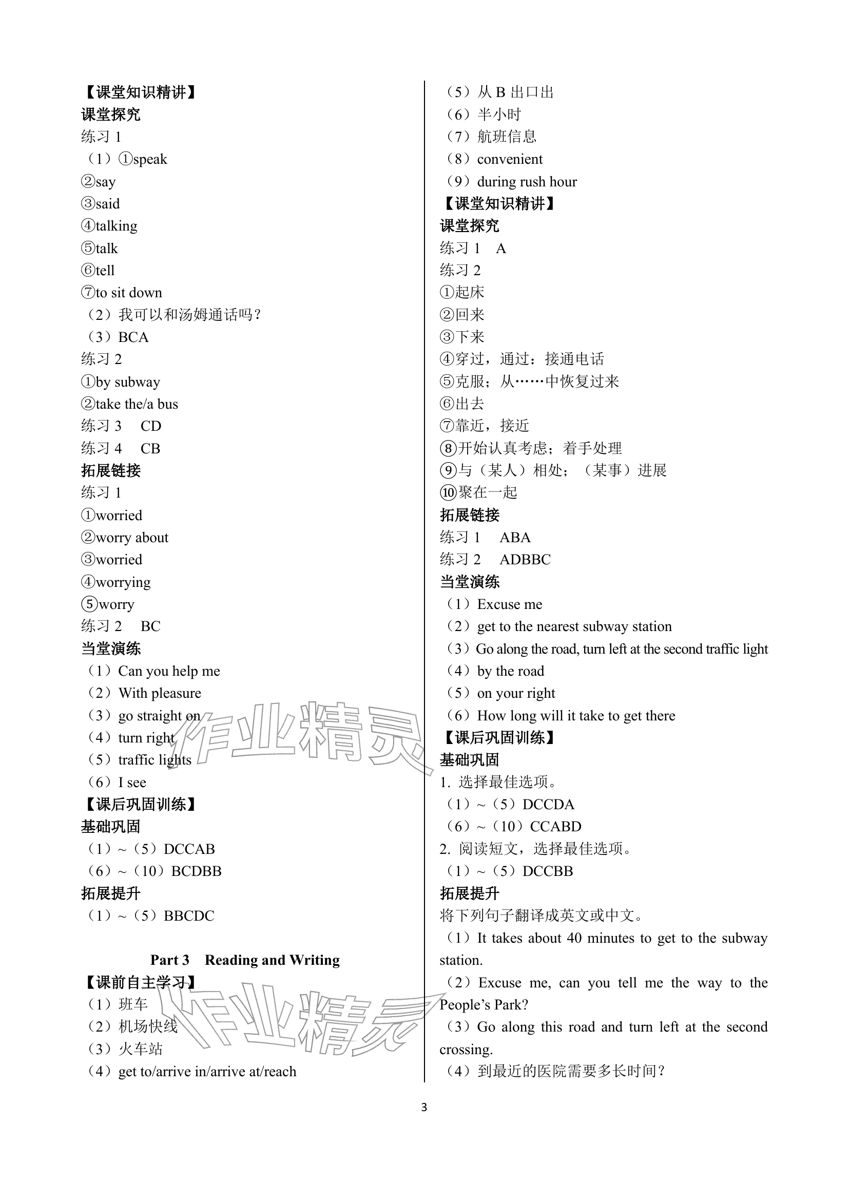 2025年英語學(xué)案基礎(chǔ)模塊中職第一冊(cè)人教版 參考答案第3頁(yè)