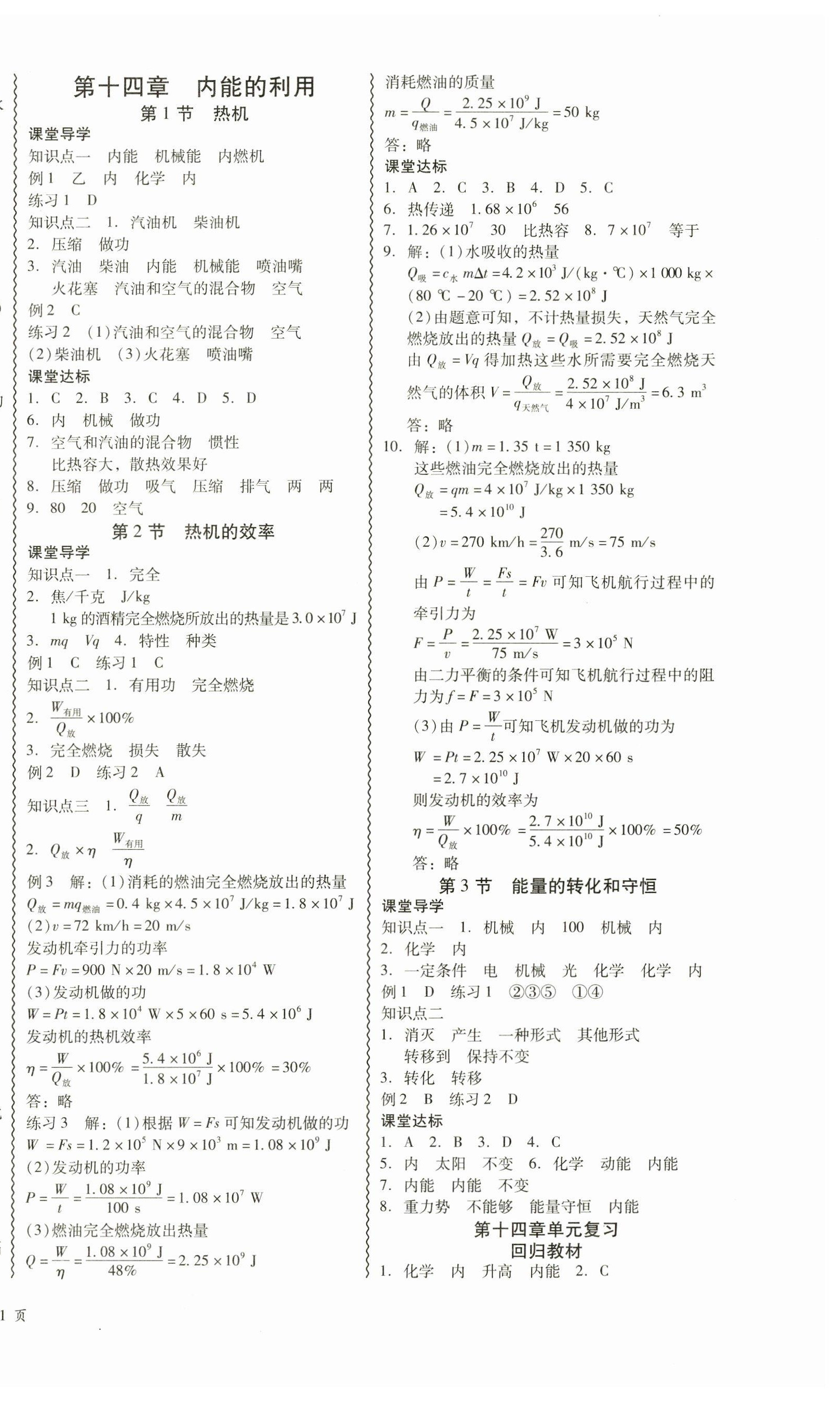 2024年零障礙導(dǎo)教導(dǎo)學(xué)案九年級(jí)物理全一冊(cè)人教版 第2頁(yè)