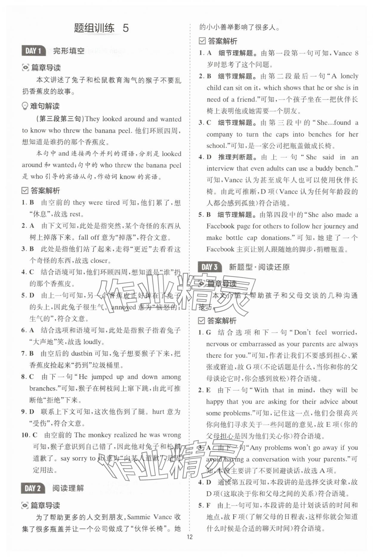 2025年星火英语Spark巅峰训练八年级人教版 第12页