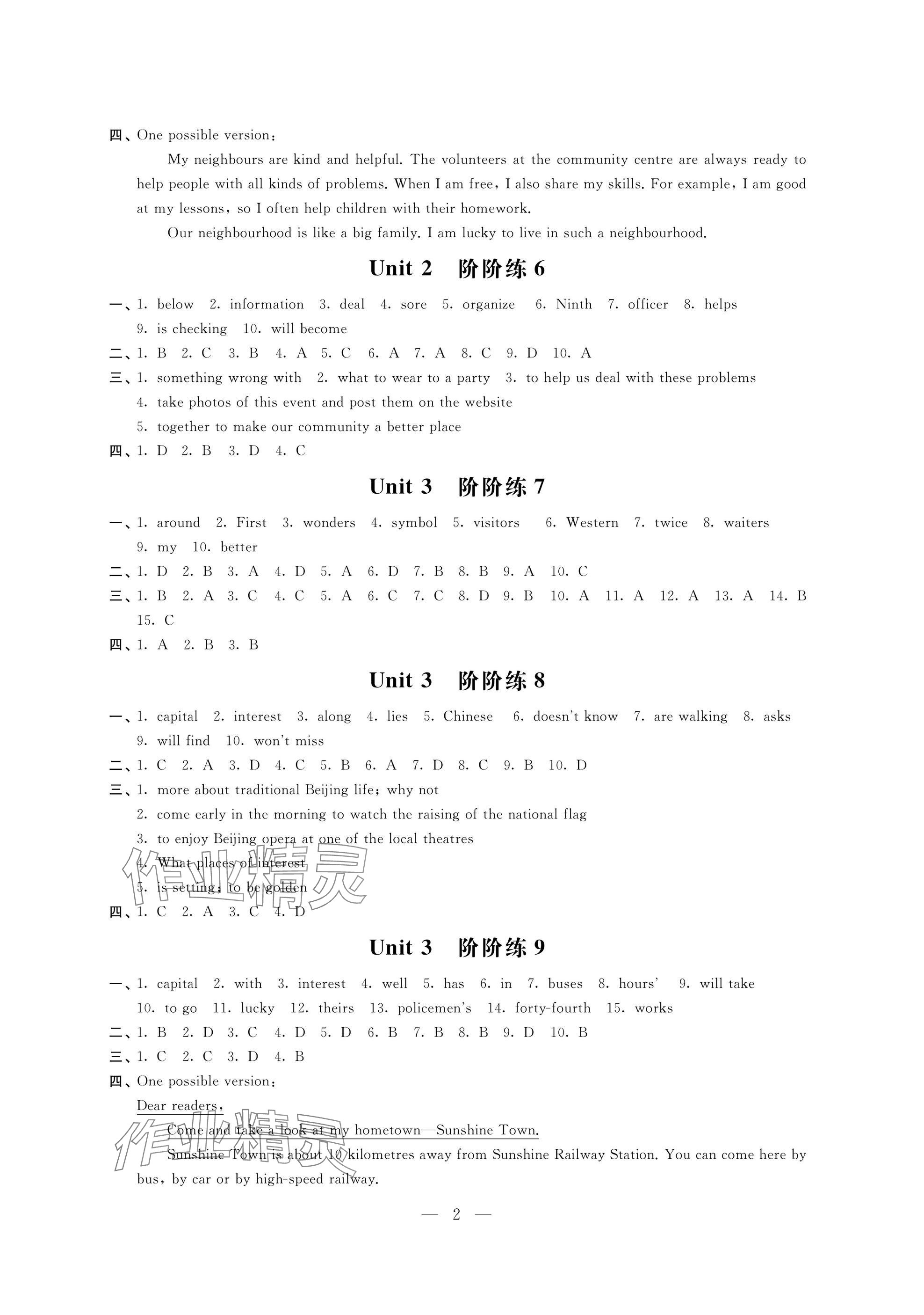 2025年自我提升與評價七年級英語下冊譯林版 參考答案第2頁