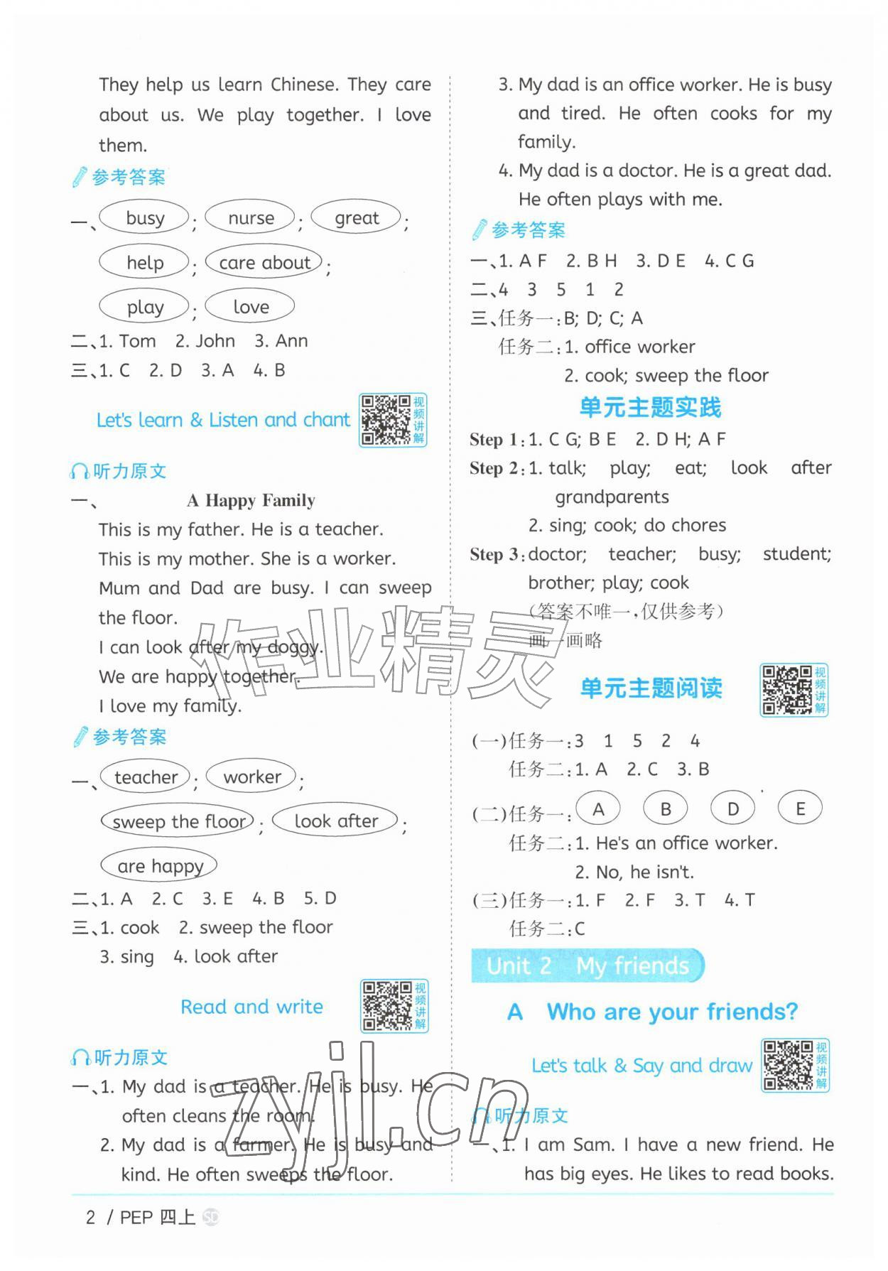 2026年阳光同学课时优化作业四年级英语上册人教PEP版山东专版&nbsp;第2页