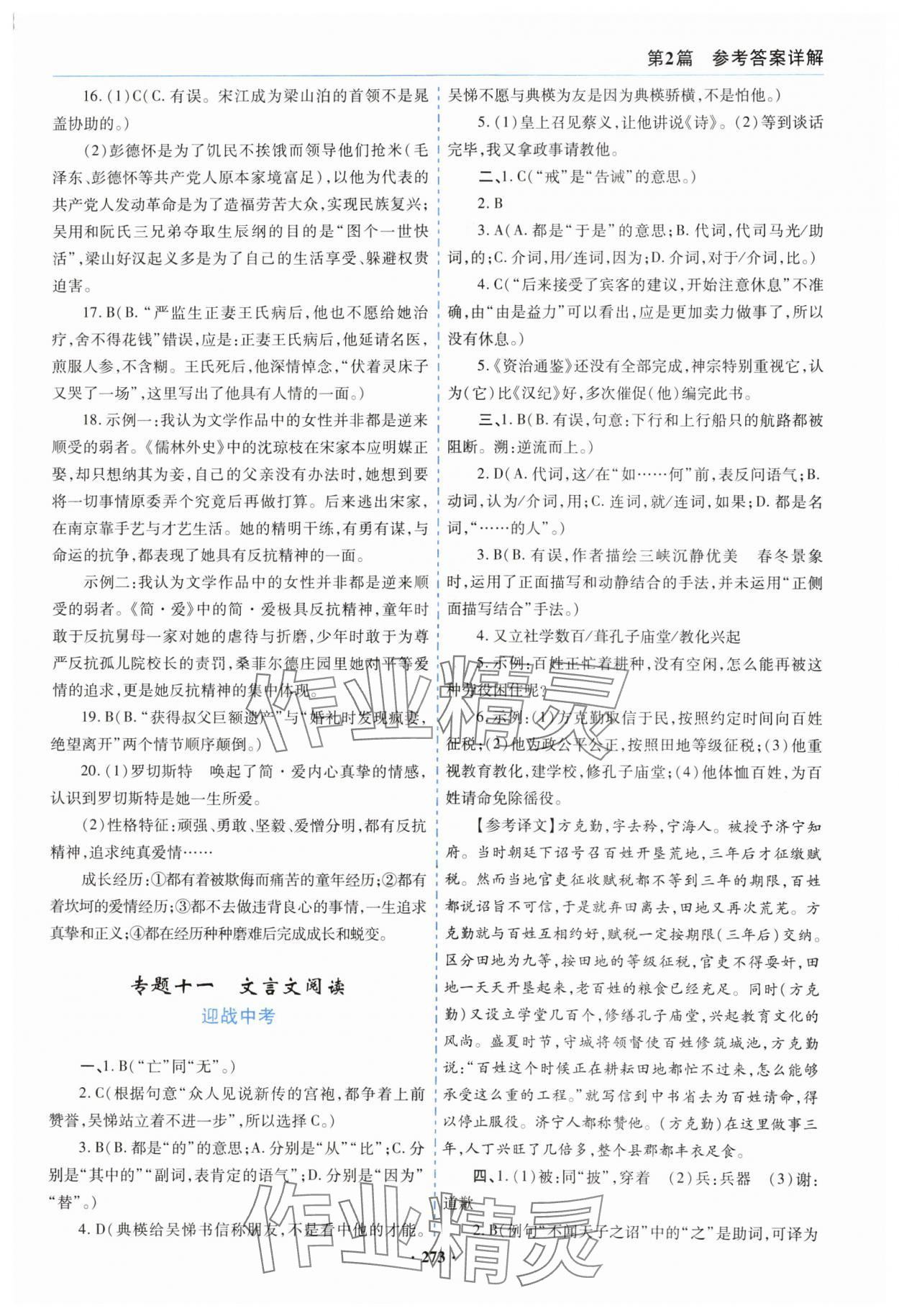 2024年初中畢業(yè)升學(xué)復(fù)習(xí)指導(dǎo)語(yǔ)文 參考答案第14頁(yè)
