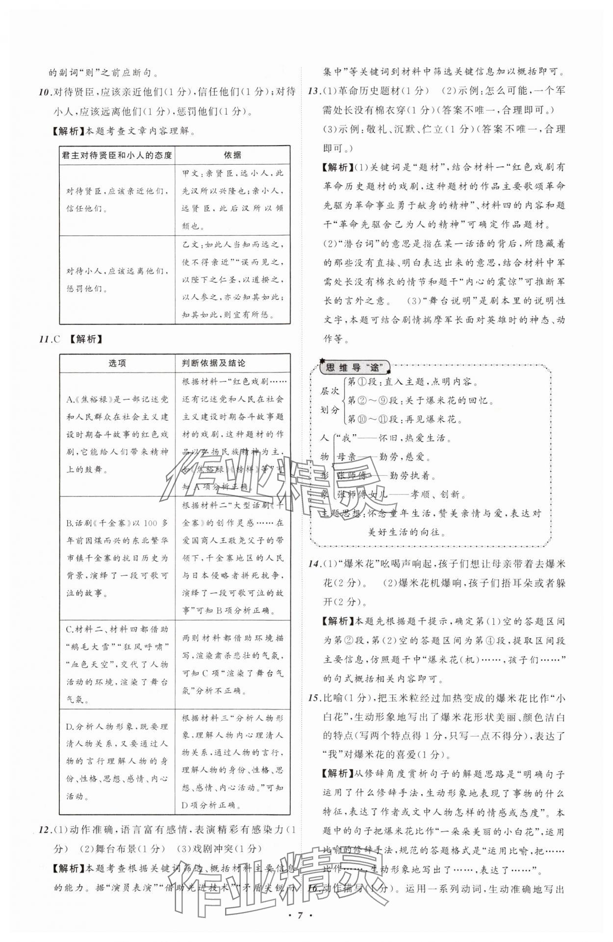 2025年中考必備遼寧師范大學(xué)出版社語文遼寧專版 參考答案第7頁