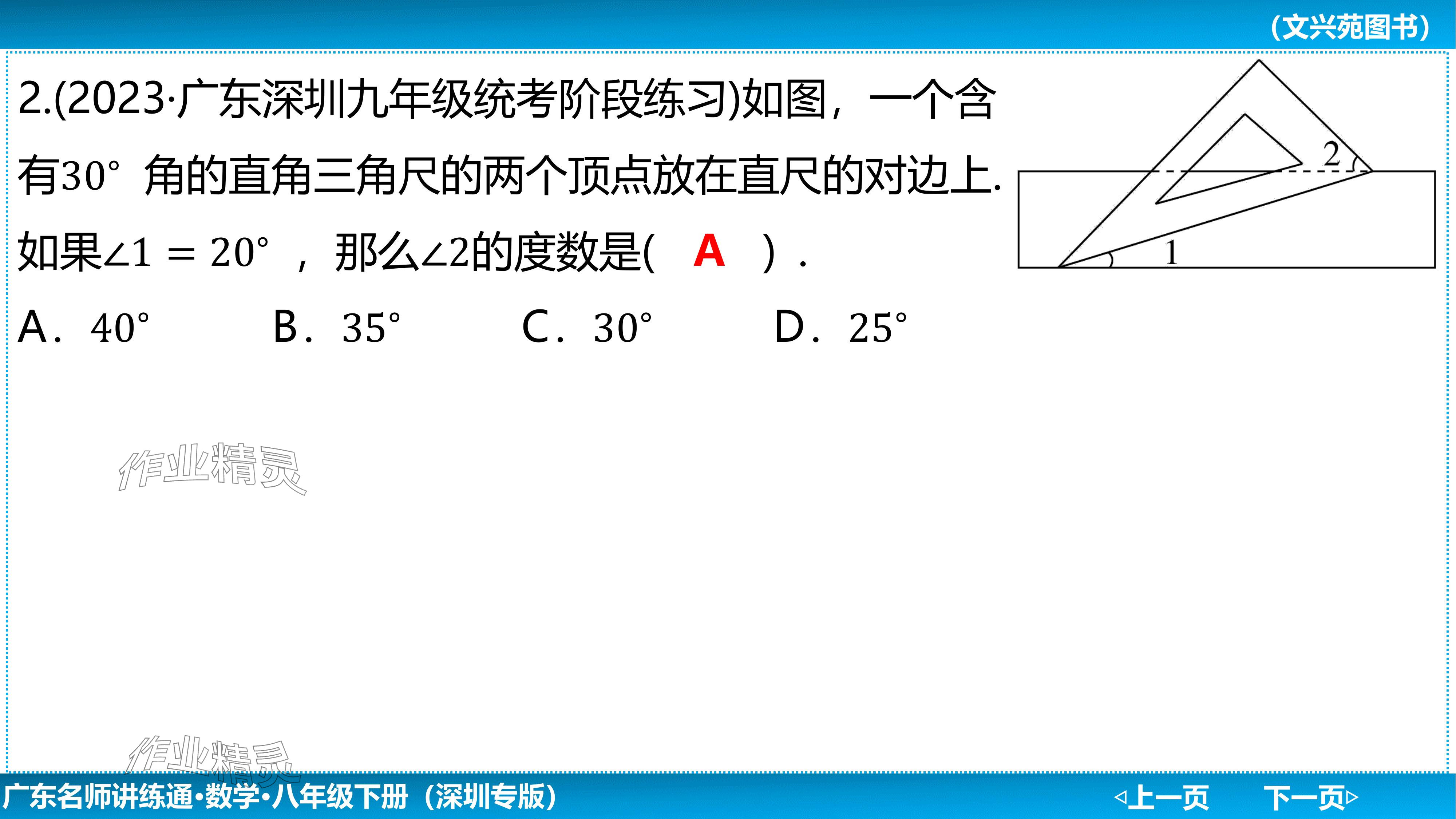 2024年廣東名師講練通八年級數學下冊北師大版深圳專版基礎版 參考答案第57頁