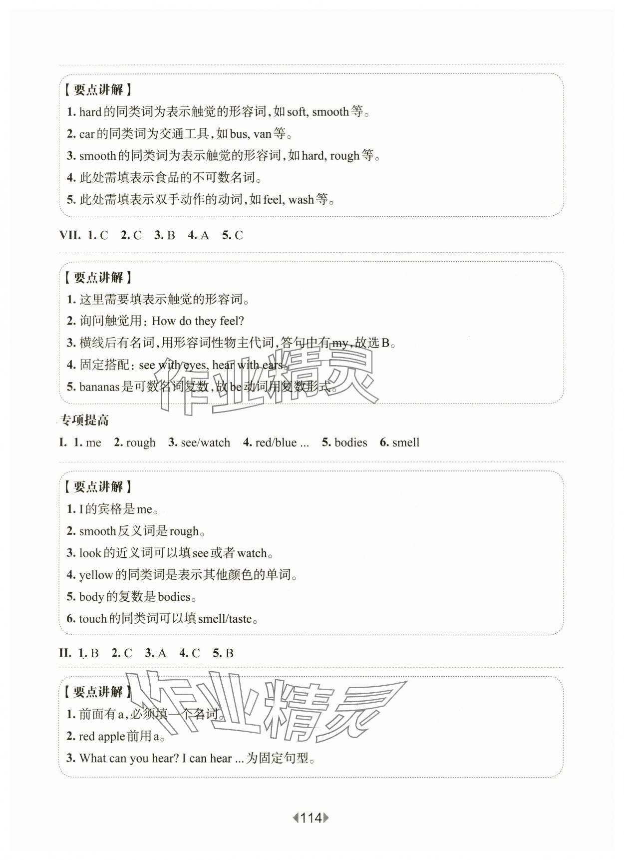 2025年華東師大版一課一練三年級英語下冊滬教版五四制增強版 第4頁